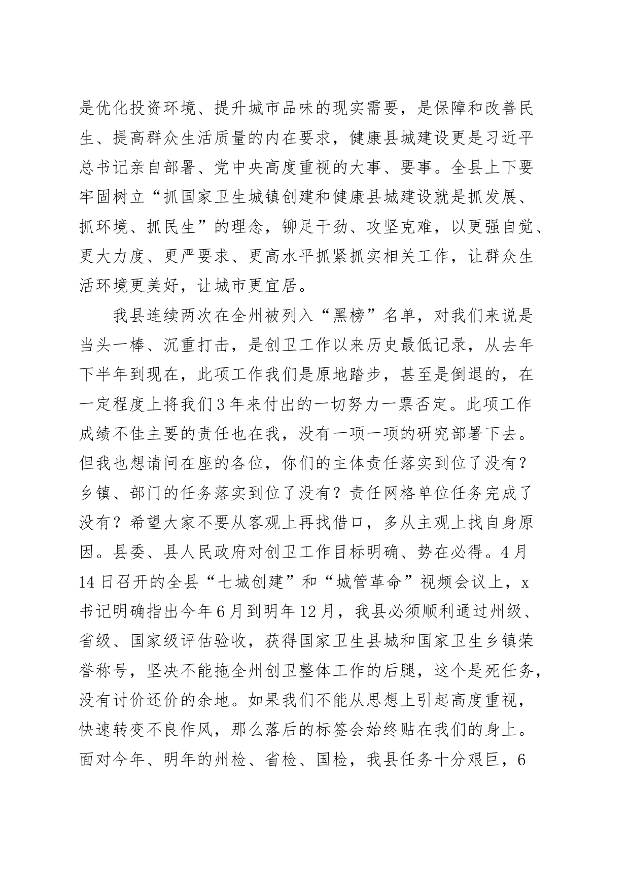 全县健康县城建设问题整改工作会议讲话20240821_第2页
