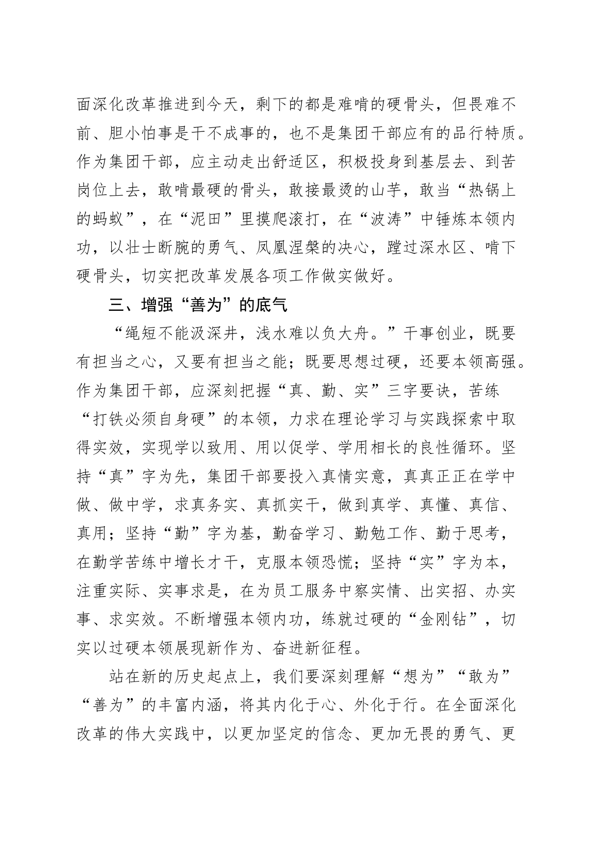 公司学习二十届三中全会精神心得体会企业研讨发言材料交流讲话20240821_第2页