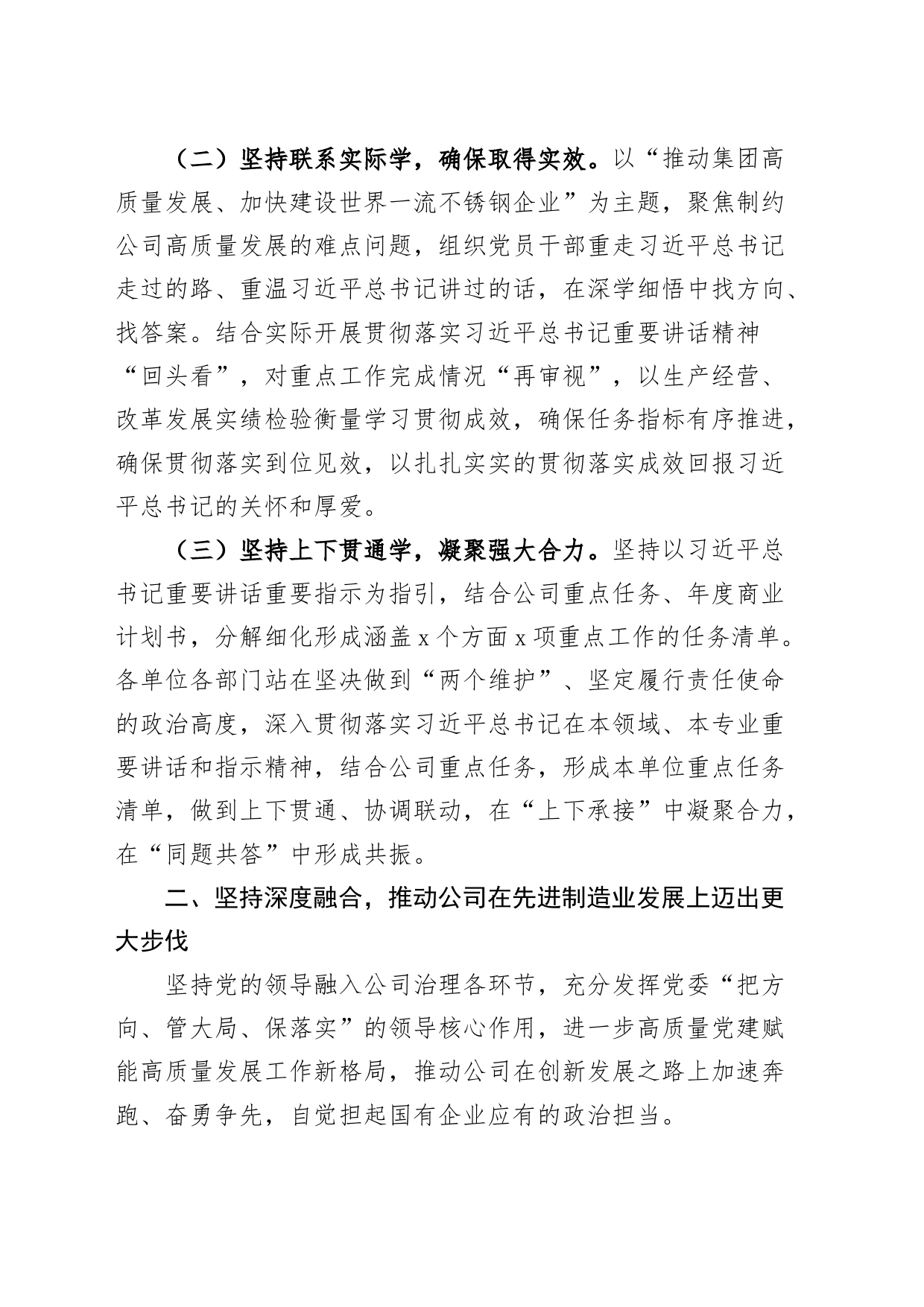 公司2024年上半年落实全面从严治党主体责任工作报告国有企业20240821_第2页
