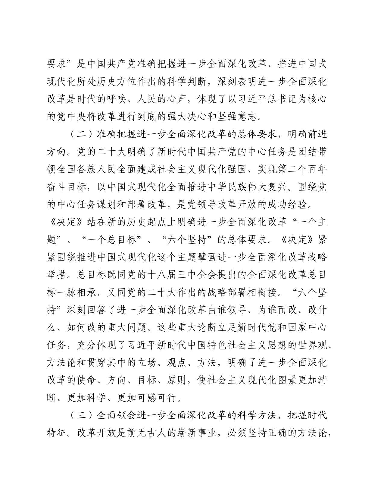 县委书记学习贯彻二十届三中全会精神研讨发言4400字_第2页