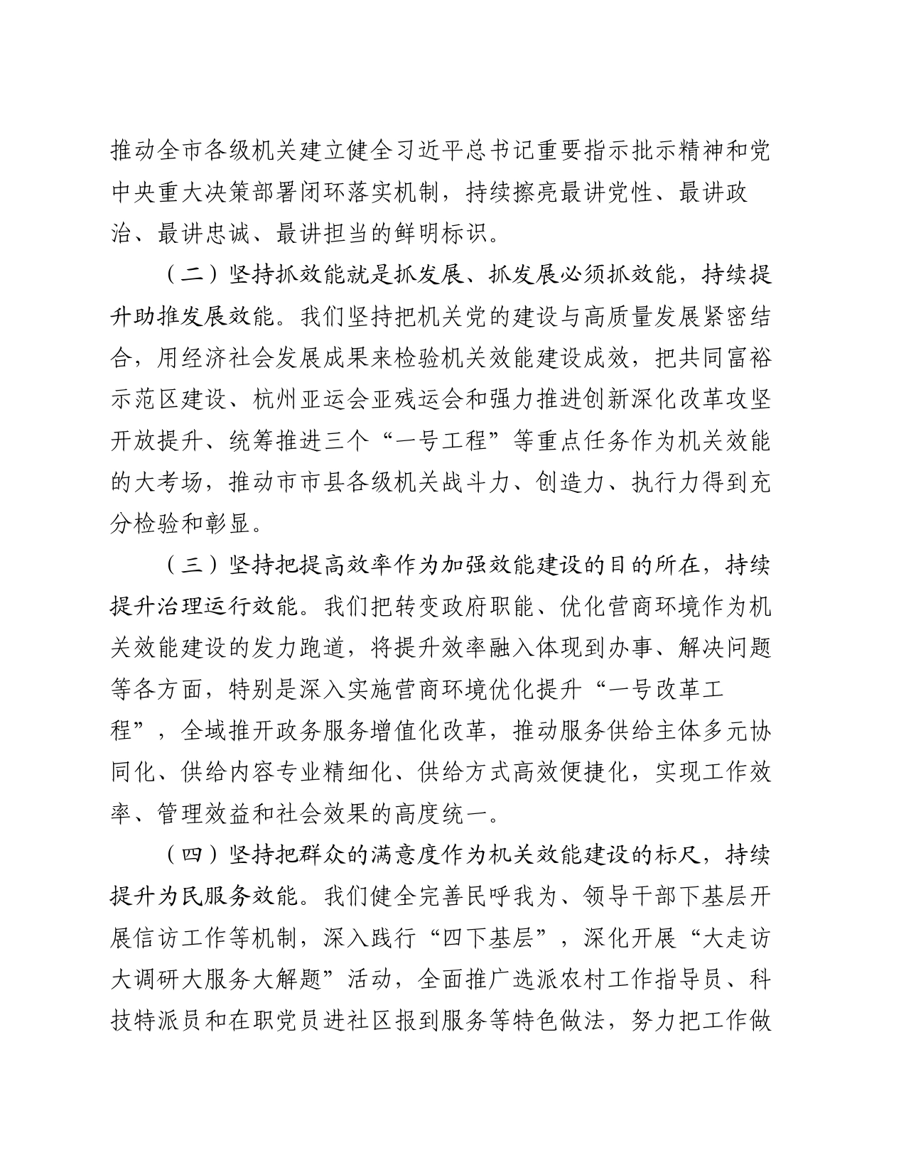 在全市加强作风建设提升机关效能工作会议上的讲话_第2页