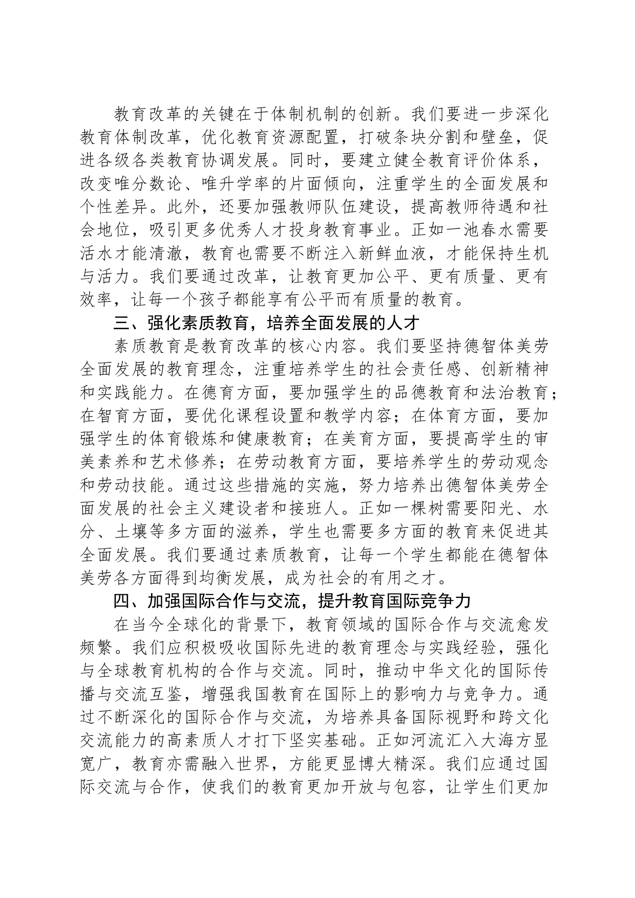 在教育系统贯彻党的二十届三中全会精神会上的讲话_第2页