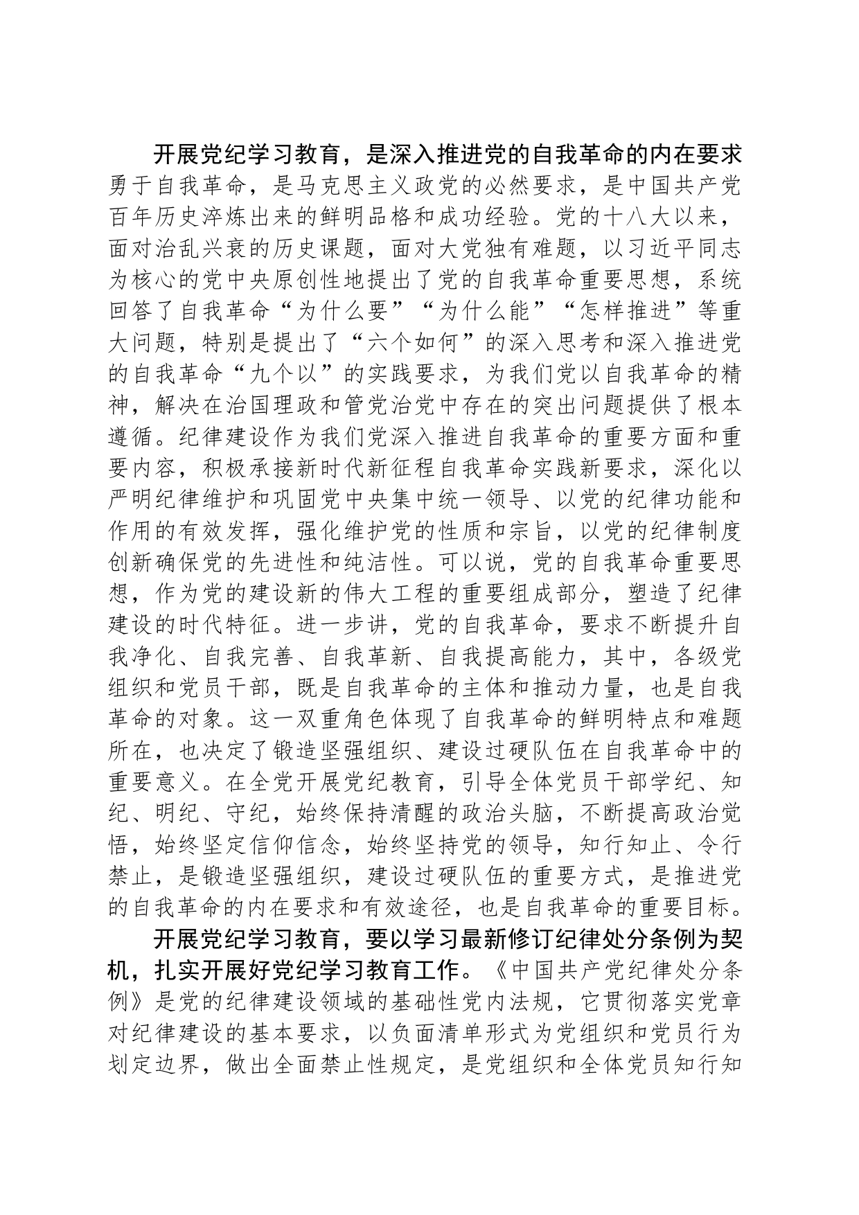 增强党纪学习教育的政治自觉_第2页