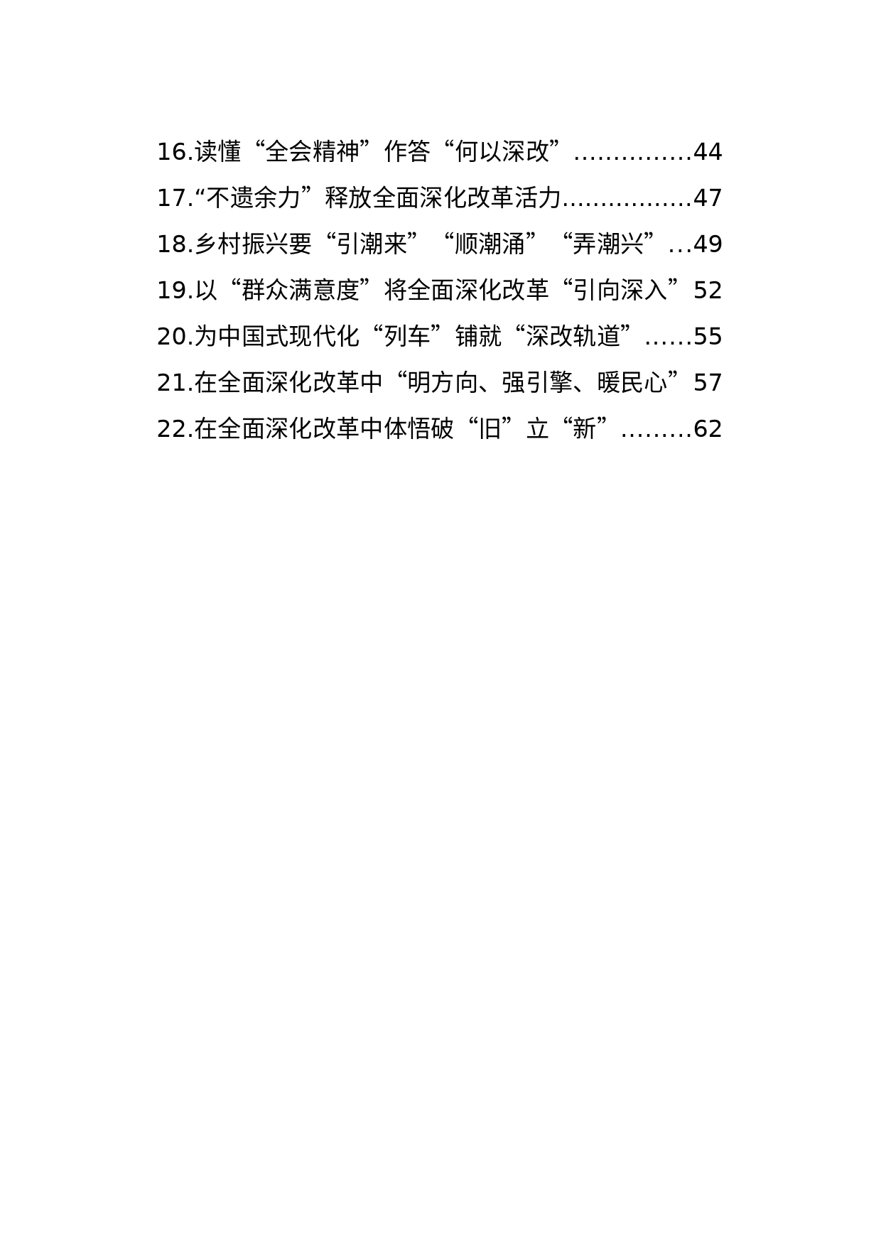 基层党员干部学习二十届三中全会精神心得体会交流讲话研讨发言材料汇编（22篇）20240821_第2页