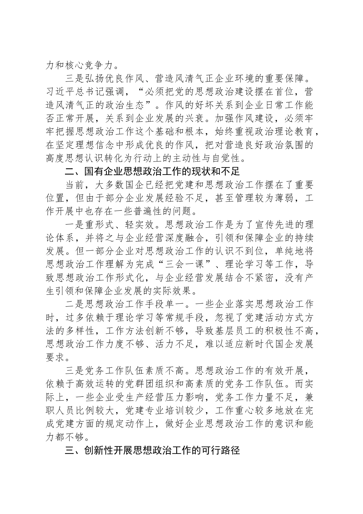 学思践悟党的二十大精神 以思想政治工作引领国企高质量发展_第2页