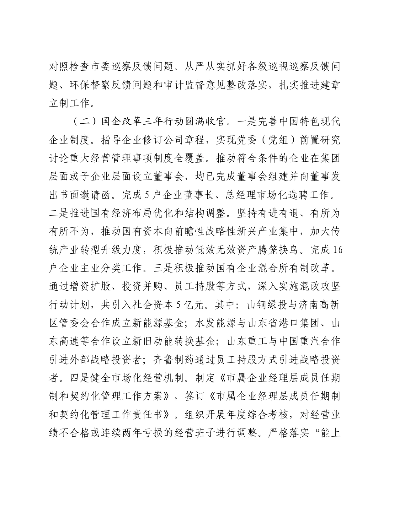 市国资委2024年上半年工作总结_第2页