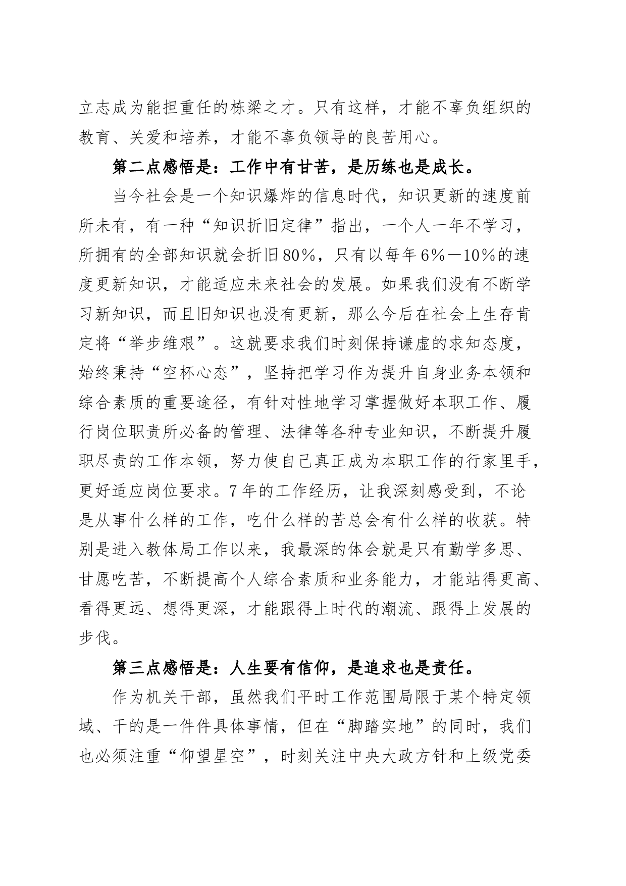 年轻干部座谈会发言材料范文：以奋斗践行初心 用青春担当使命20240821_第2页