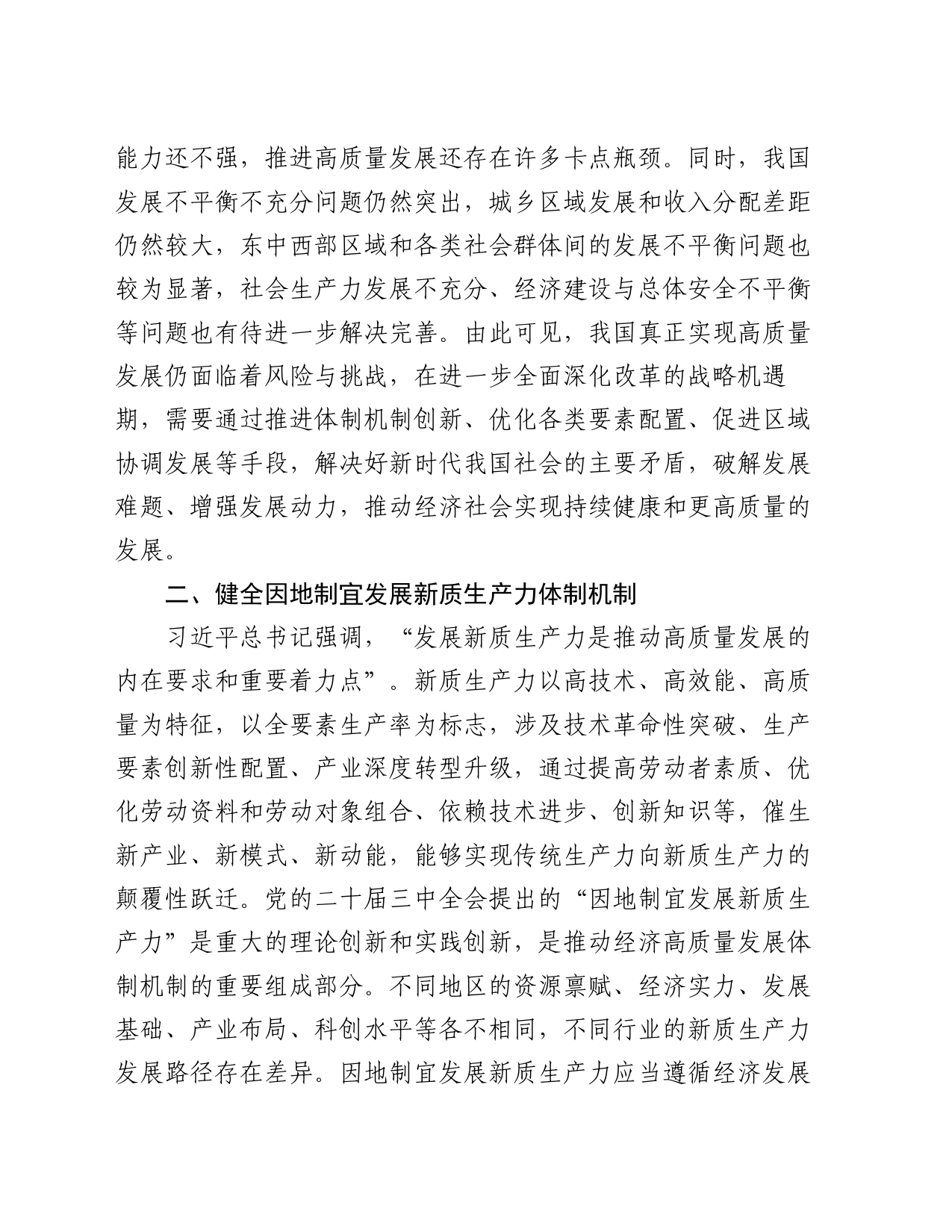 市长在2024年市委理论学习中心组现代化体系建设专题学习研讨交流会上的发言_第2页