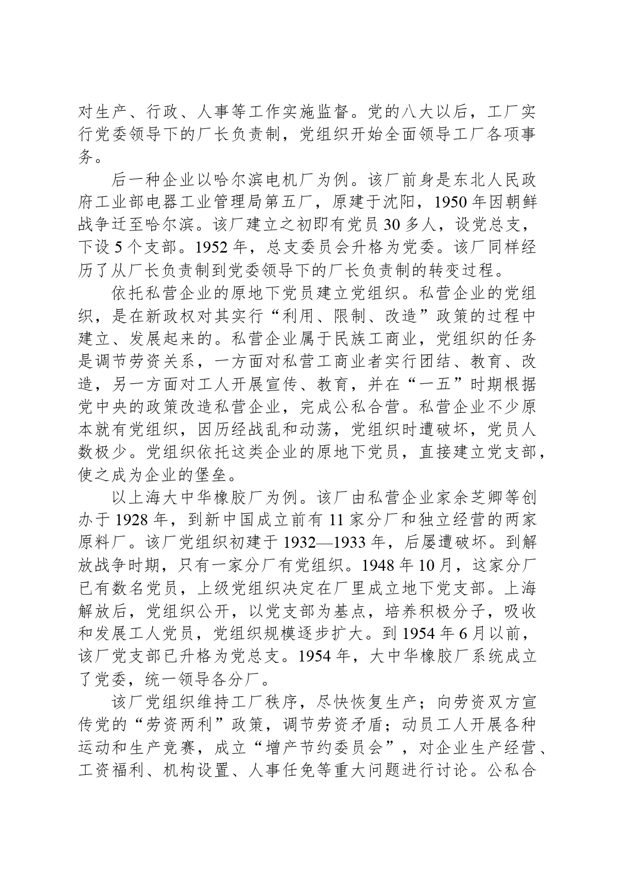 新中国成立前后企业党组织的建立和发展_第2页