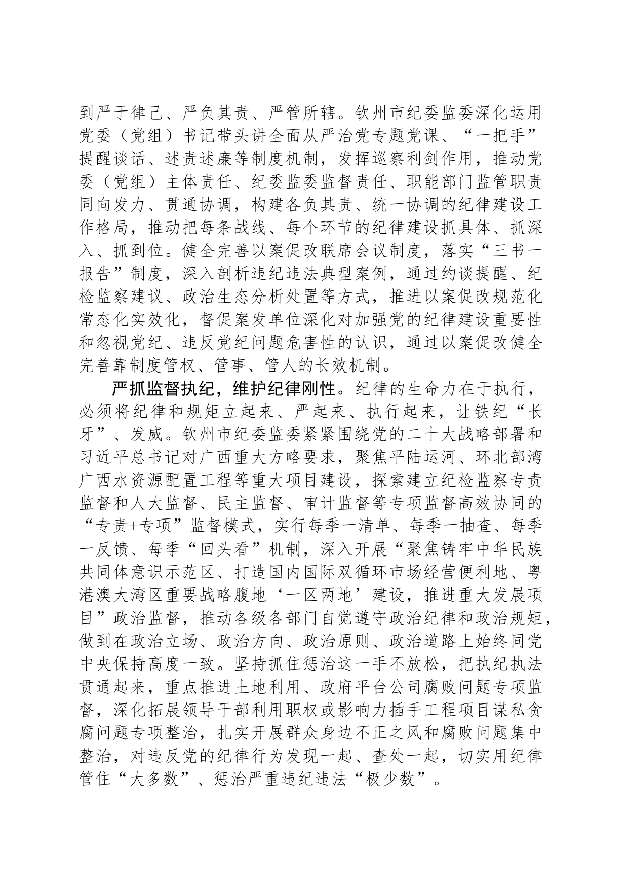 抓实抓细纪律建设_第2页