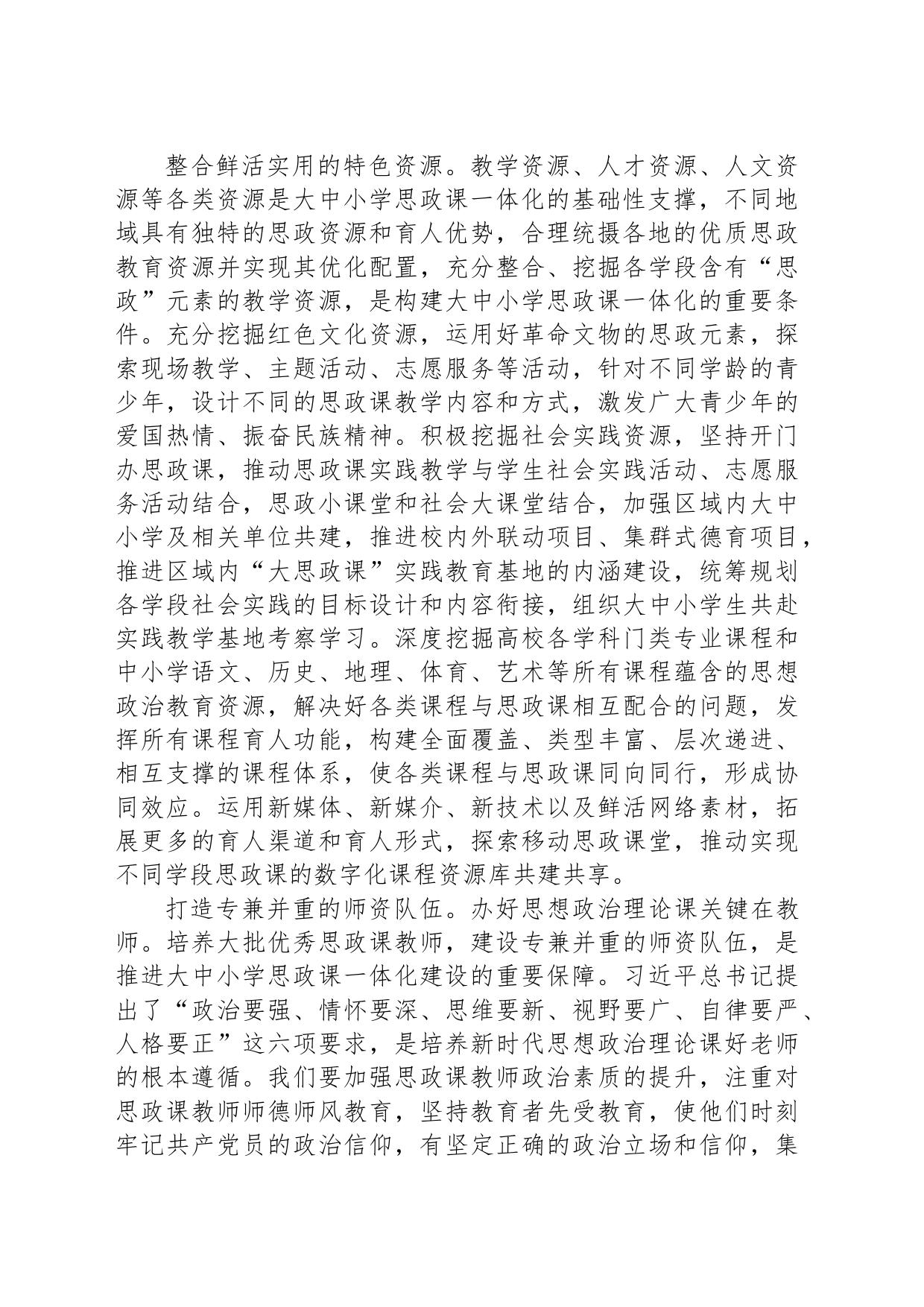 推进大中小学思政课一体化建设_第2页