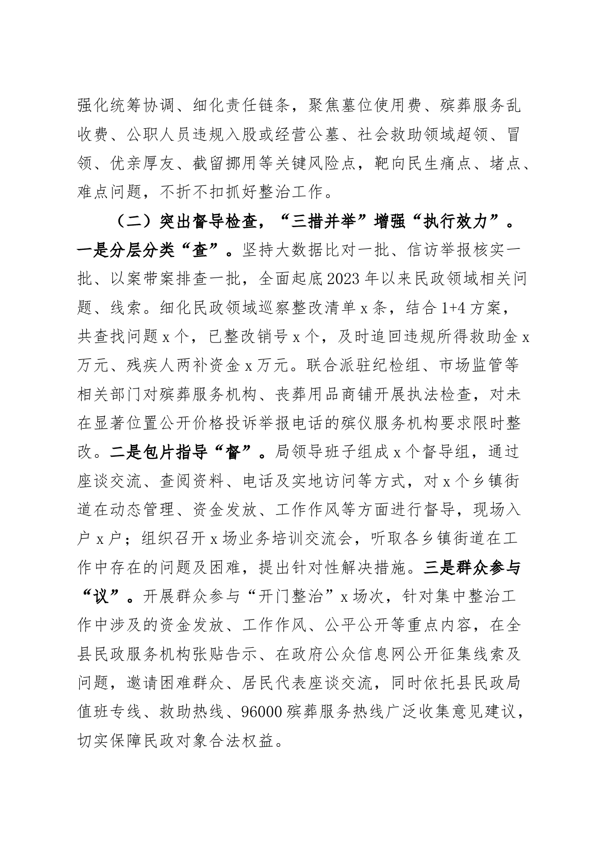 民政局群众身边不正之风和腐败问题集中整治工作汇报含成效问题总结报告20240821_第2页
