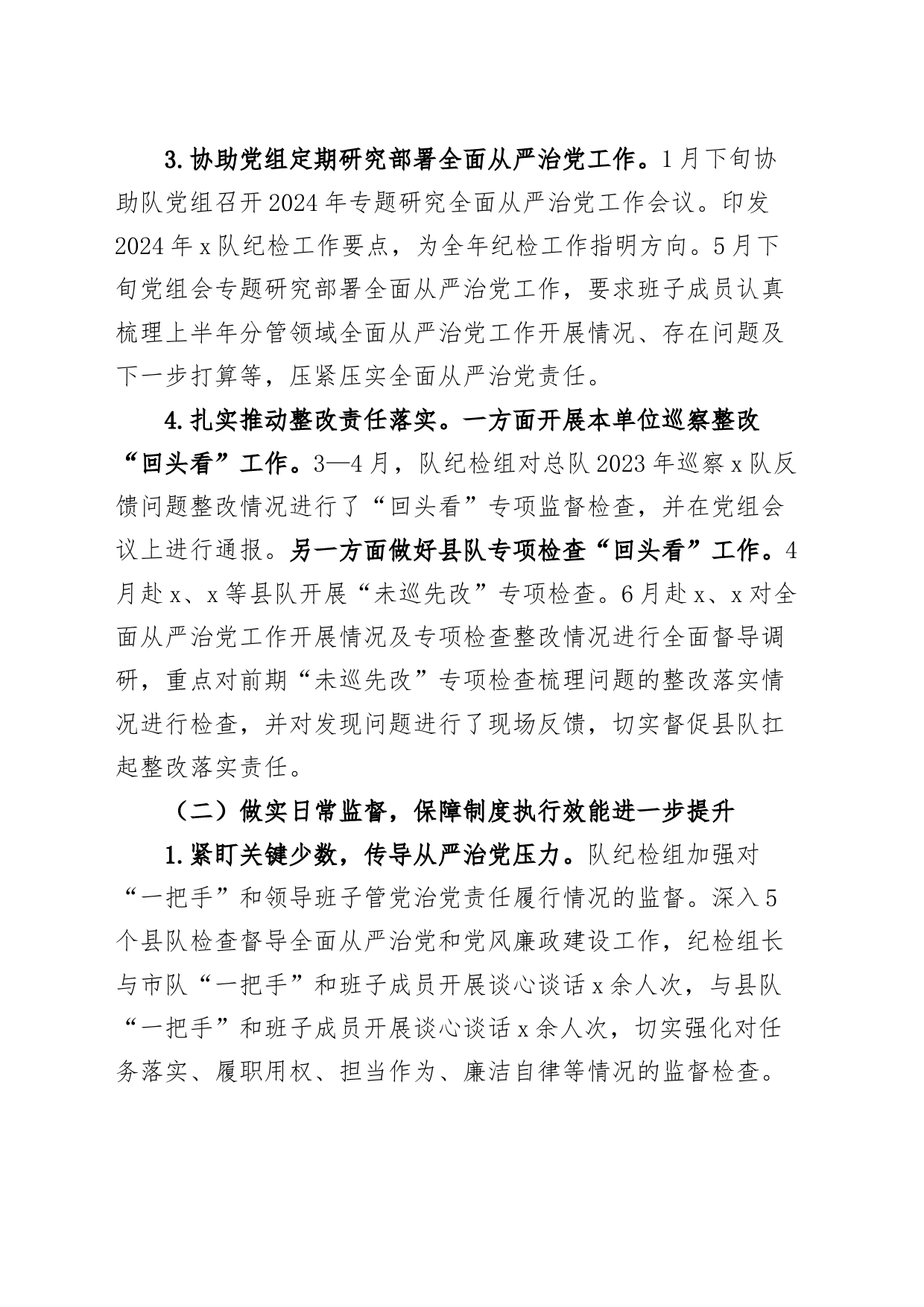 消防2024年上半年纪检监察工作总结汇报报告20240821_第2页