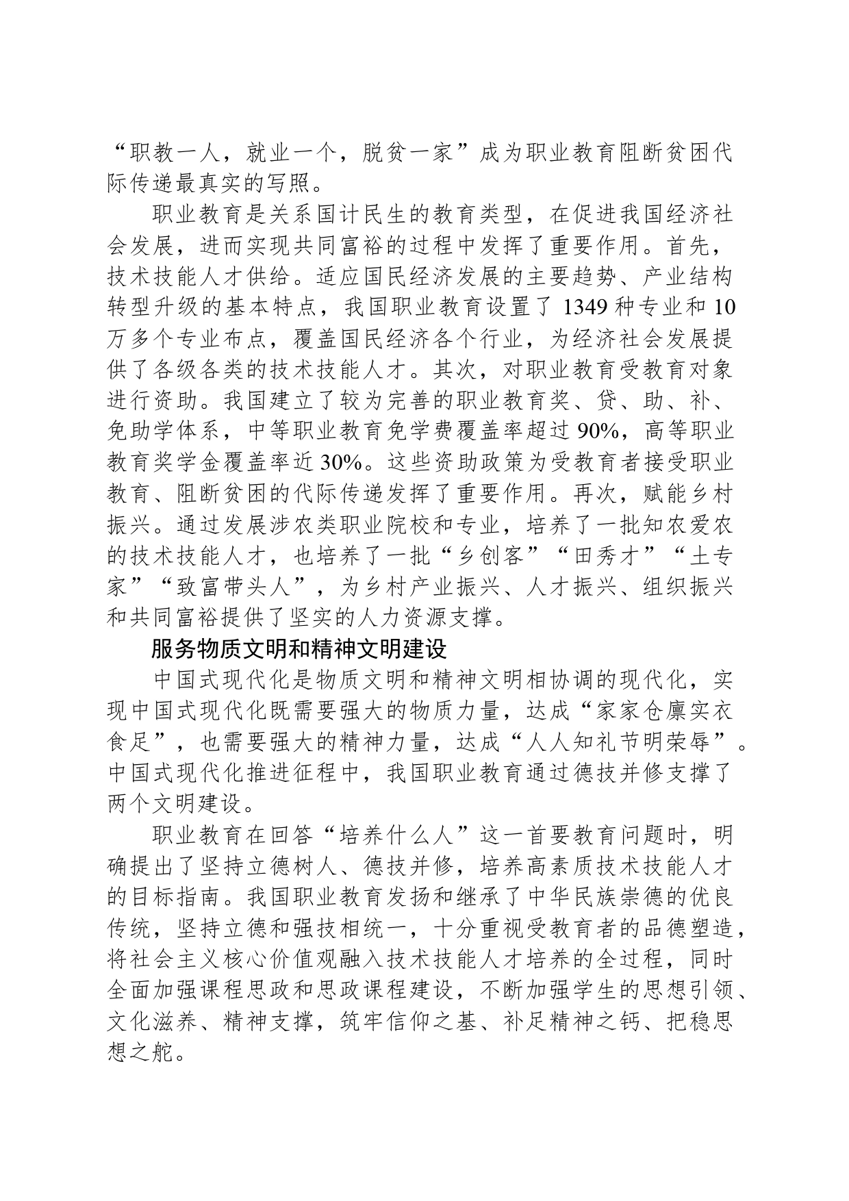 职业教育赋能中国式现代化的五重向度_第2页
