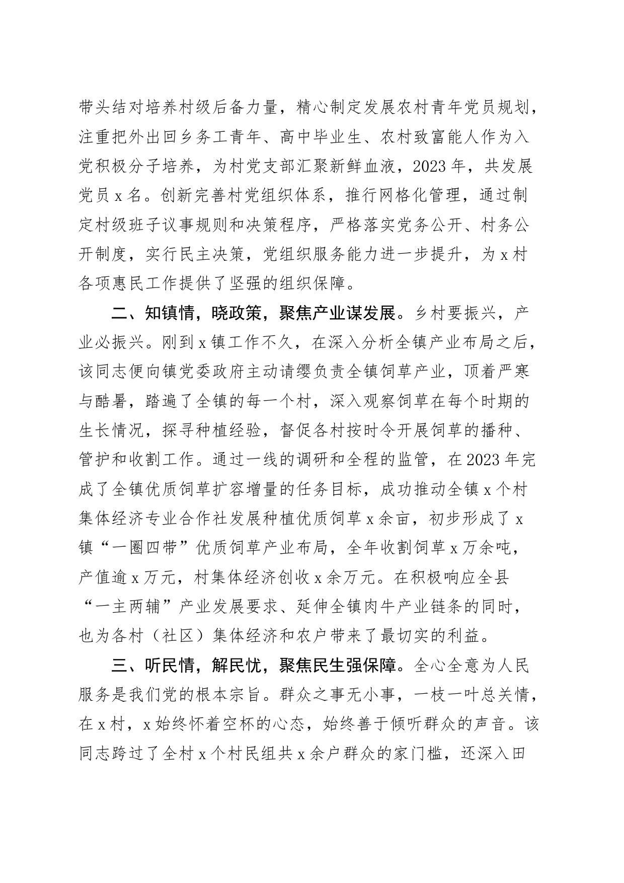 驻村第一书记先进个人事迹材料20240821_第2页