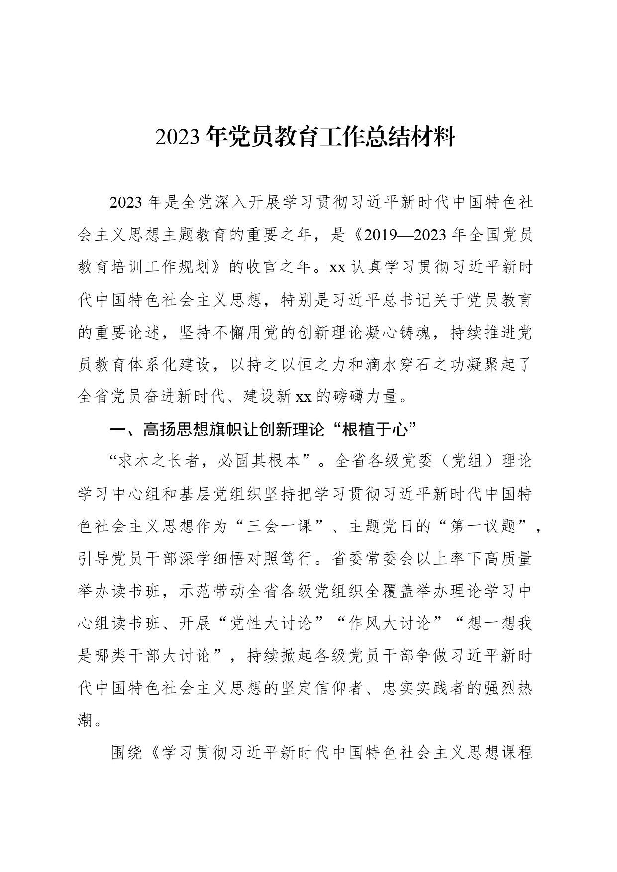 2023年党员教育工作总结材料_第1页