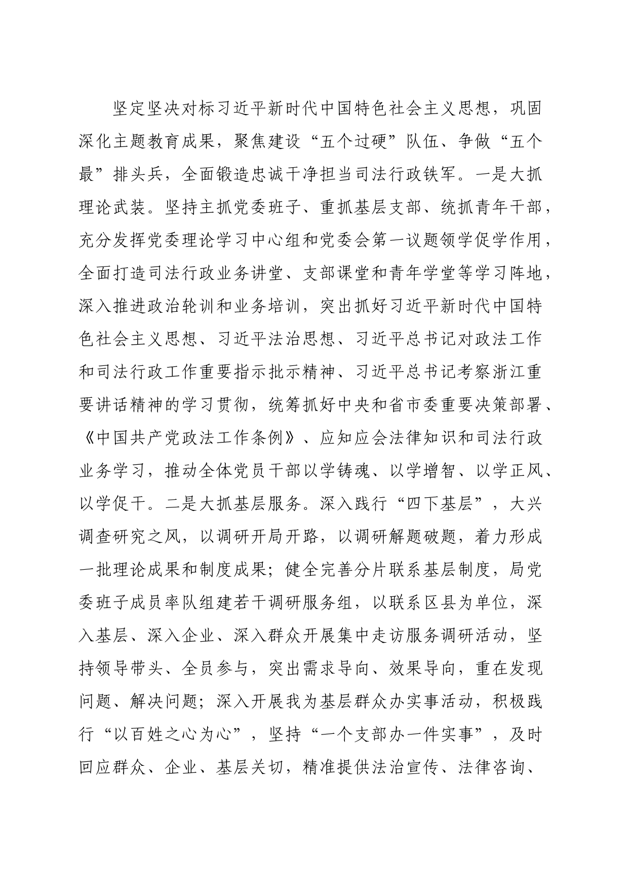 2024年全市司法行政系统“对标学、定标干、创标赛”活动实施计划_第2页
