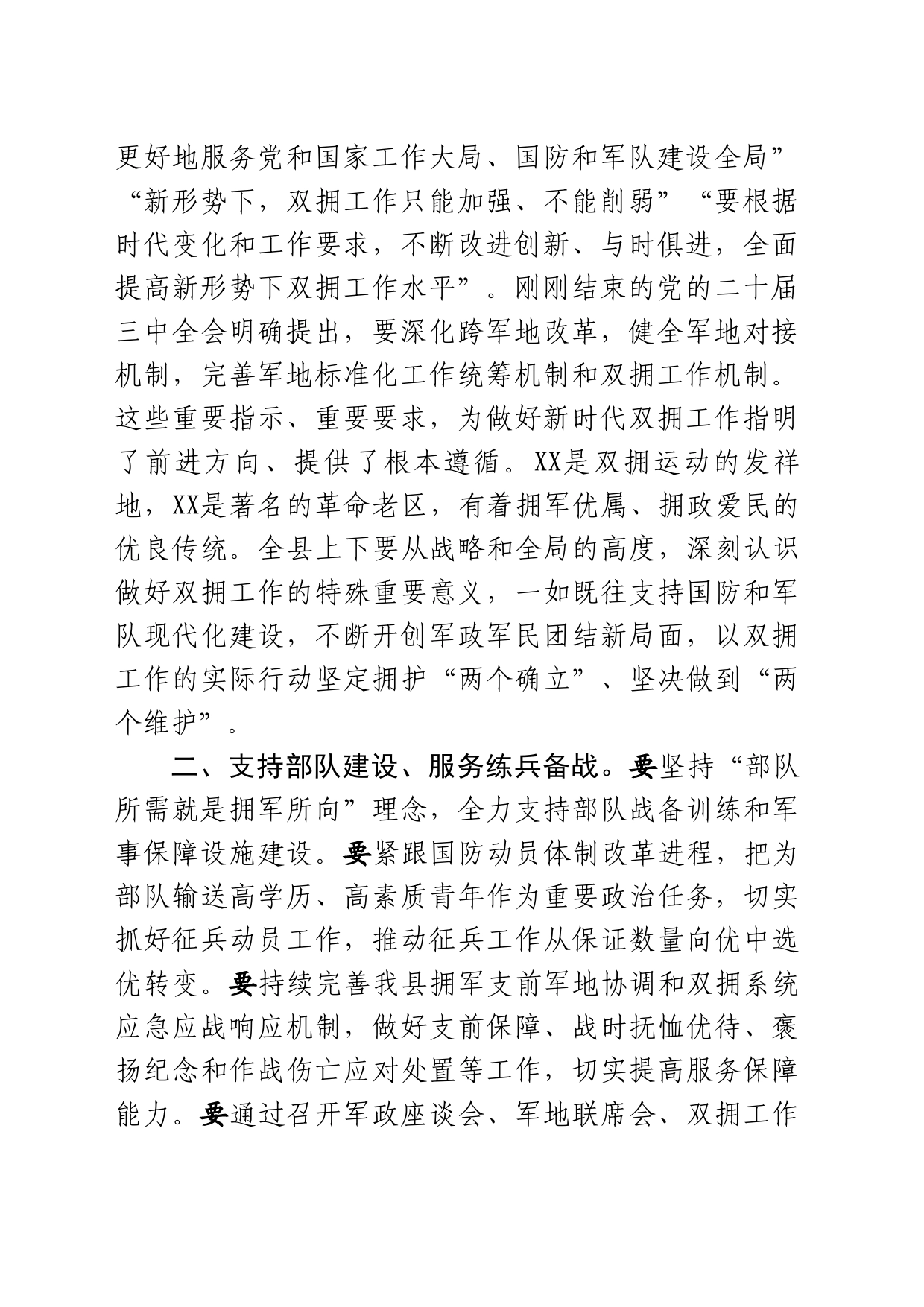 2024年在全县双拥工作领导小组会议上的讲话_第2页