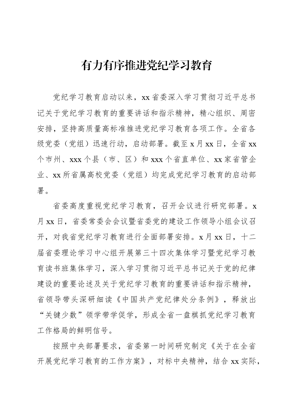 2024年学习纪律教育培训经验交流材料汇编（10篇）_第2页