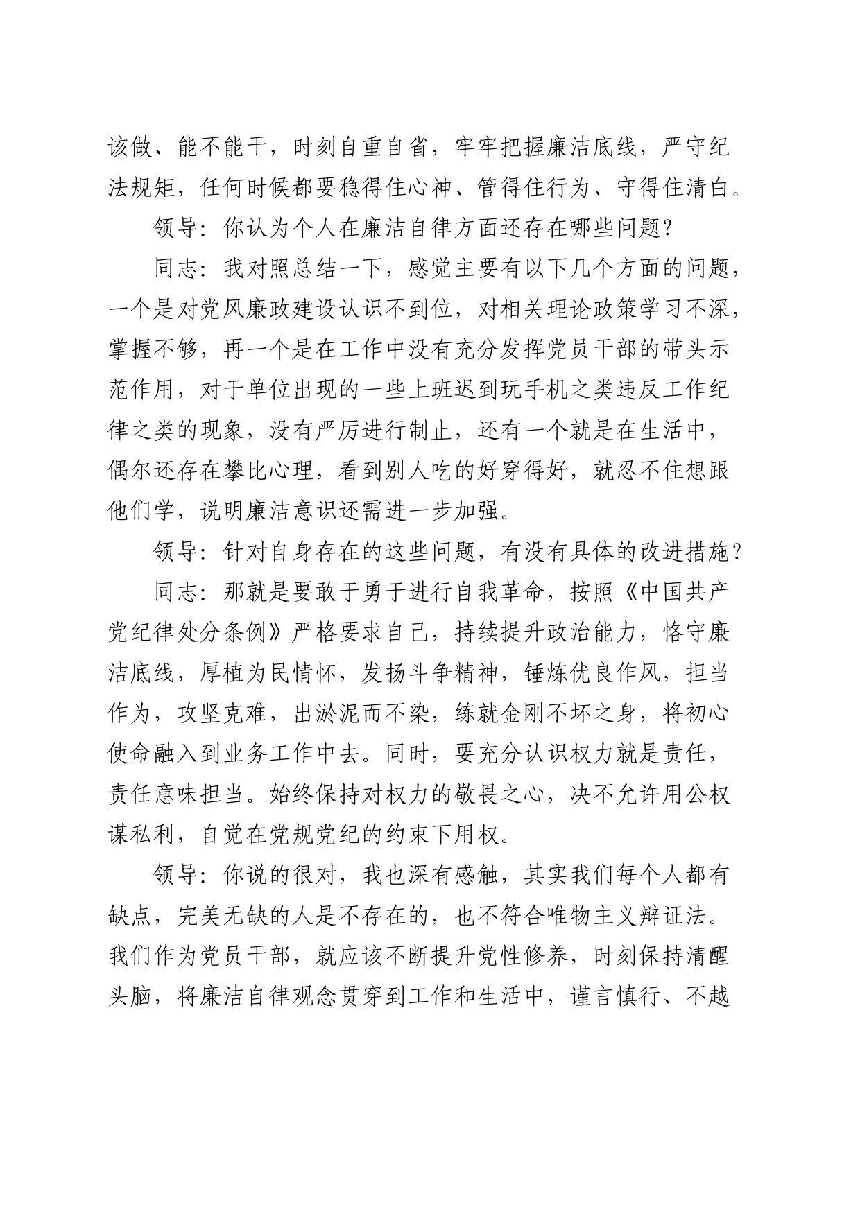 2024年廉政谈话记录_第2页