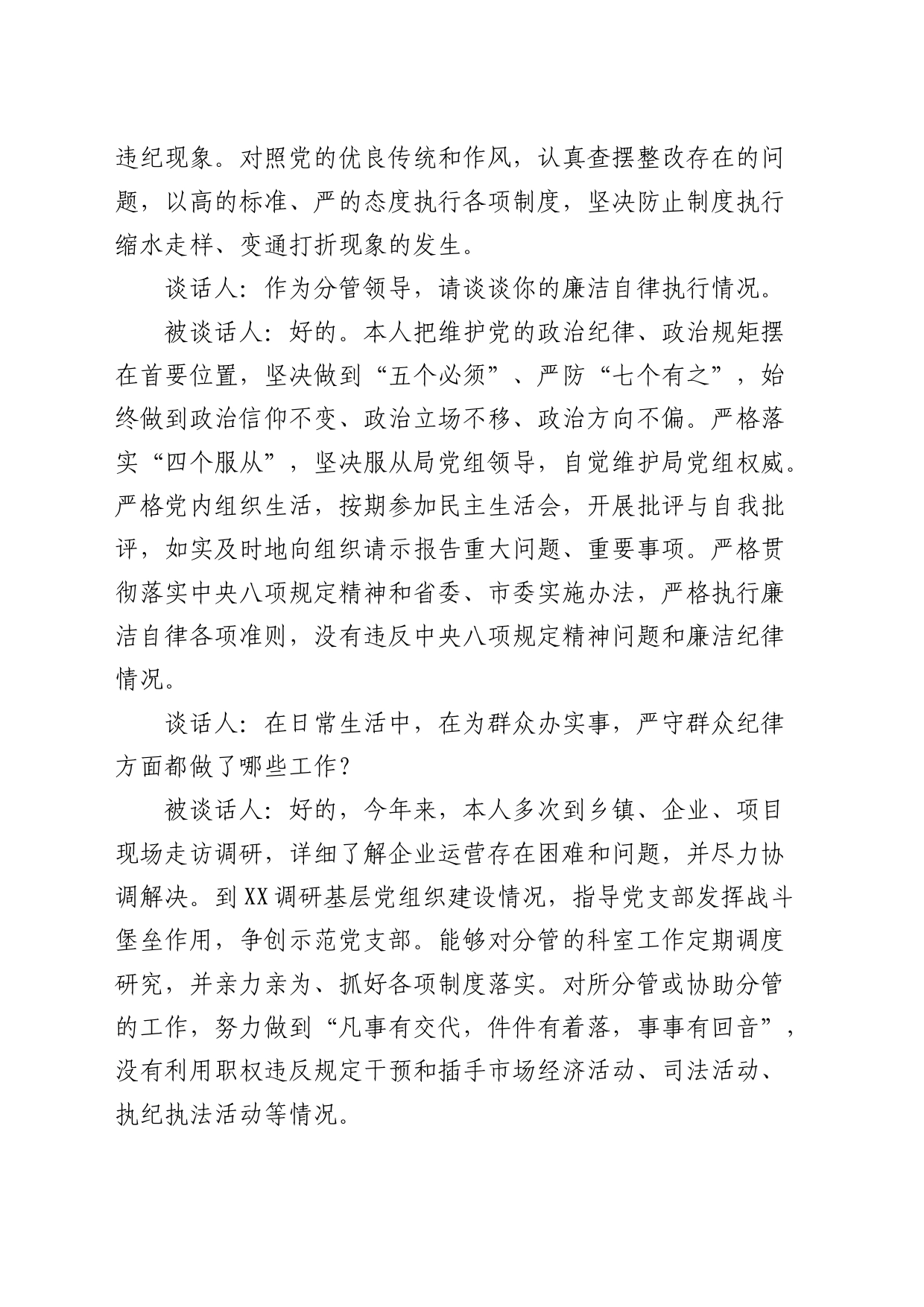 2024年廉政谈话记录2_第2页
