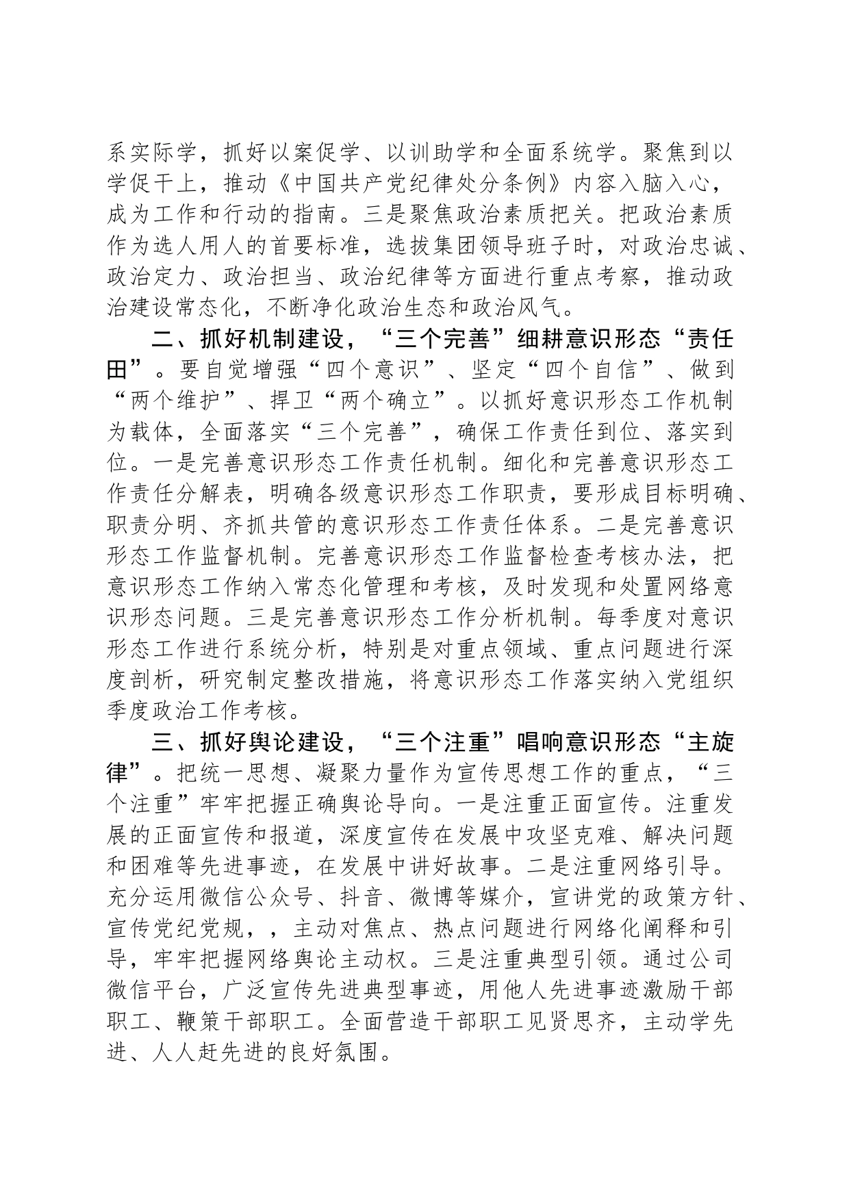 2024年意识形态工作专题党课讲稿_第2页