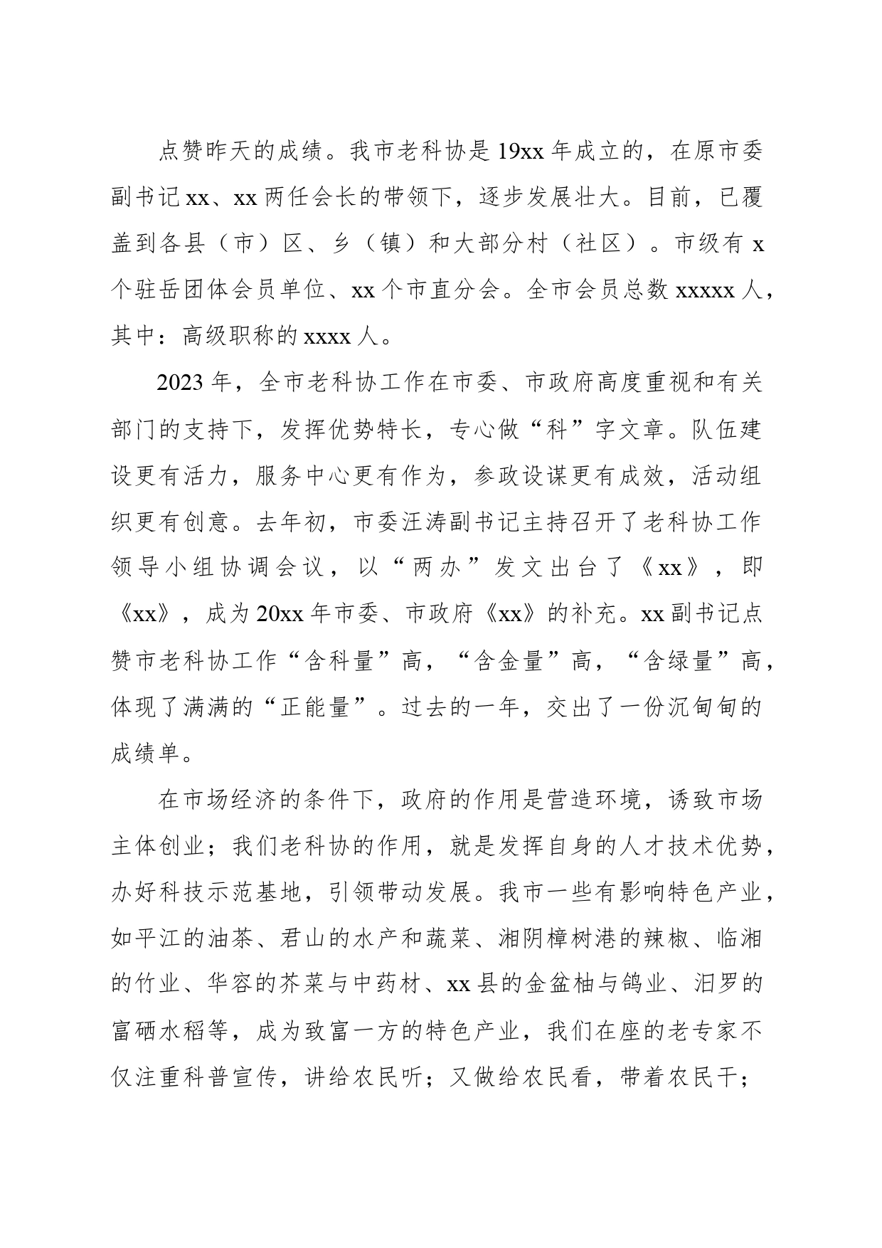 xx会长在“xx”获得者座谈会上的讲话_第2页