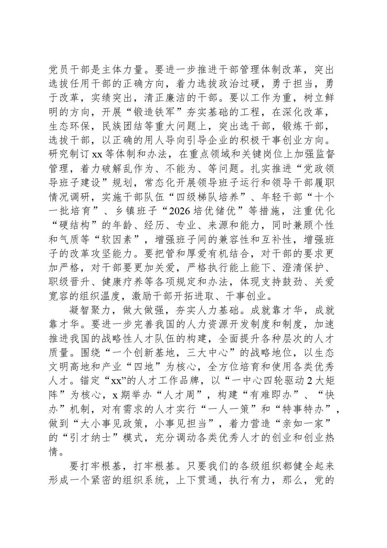 xx全面深化改革中展现担当_第2页