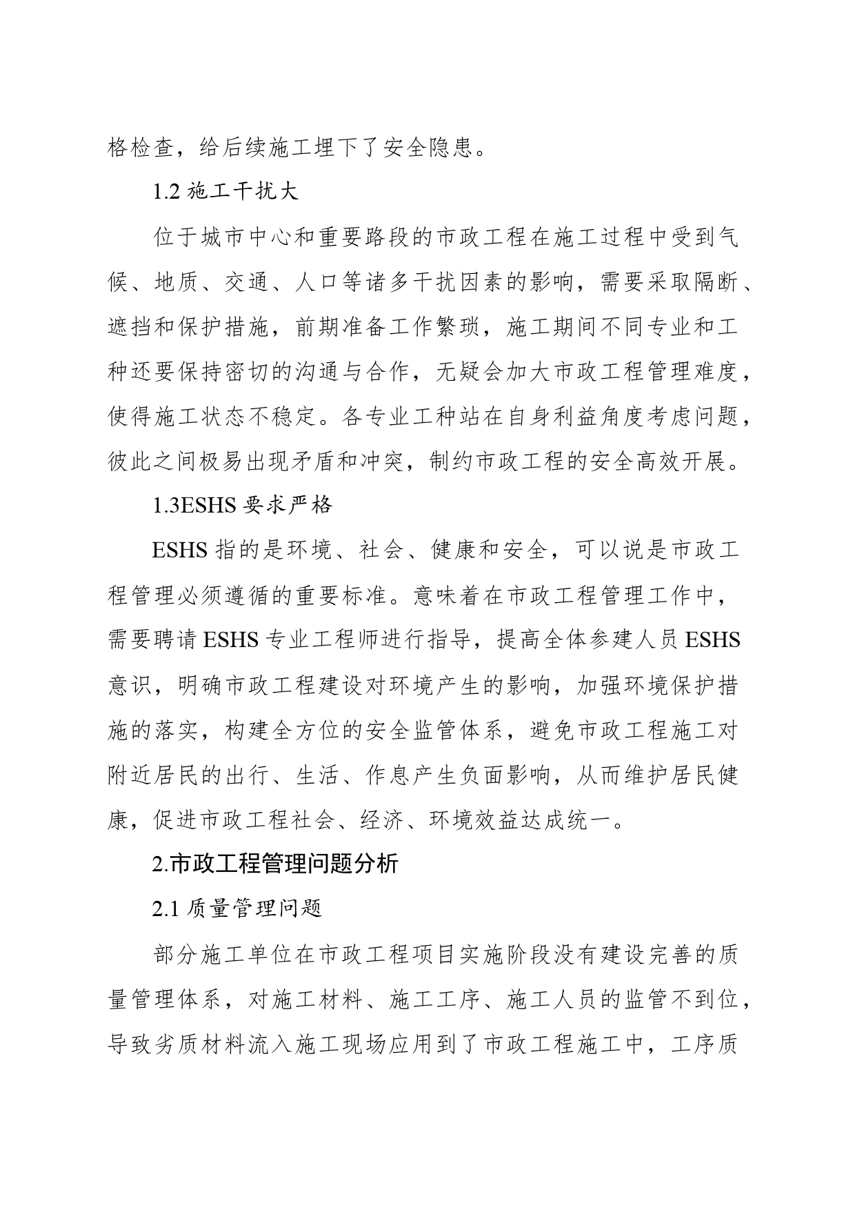 xx公司关于市政工程管理中存在的问题及其对策的汇报（集团公司）_第2页