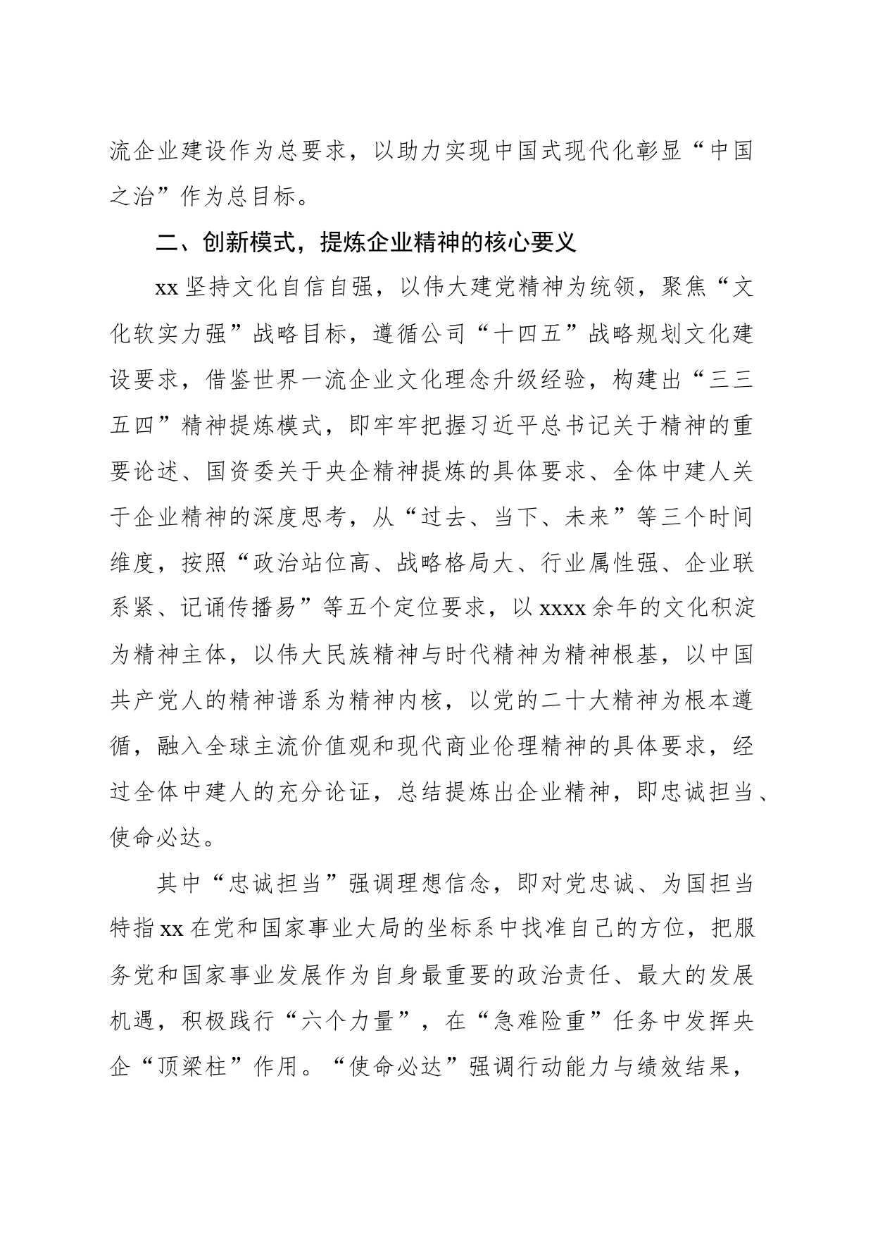 xx公司关于建设世界一流企业的经验交流材料（集团公司）_第2页