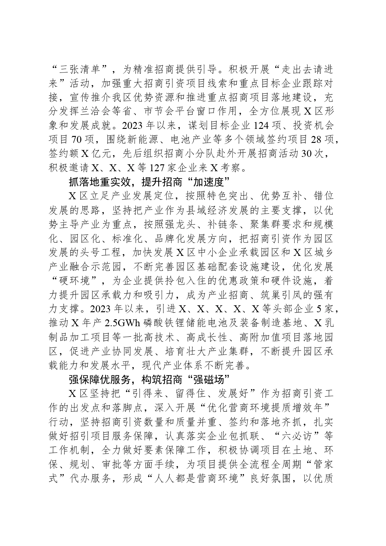 XX区招商引资经验材料_第2页