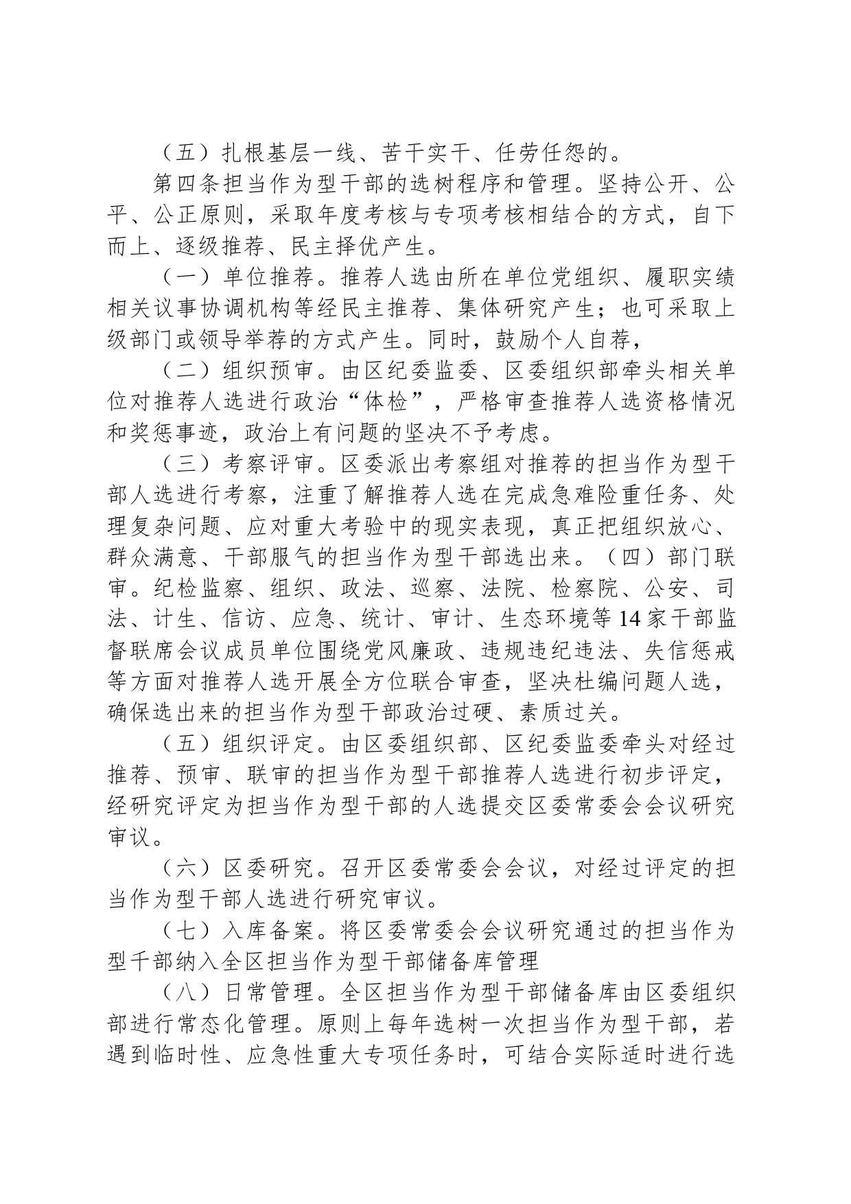 XX区激励保护党员干部担当作为十条措施_第2页