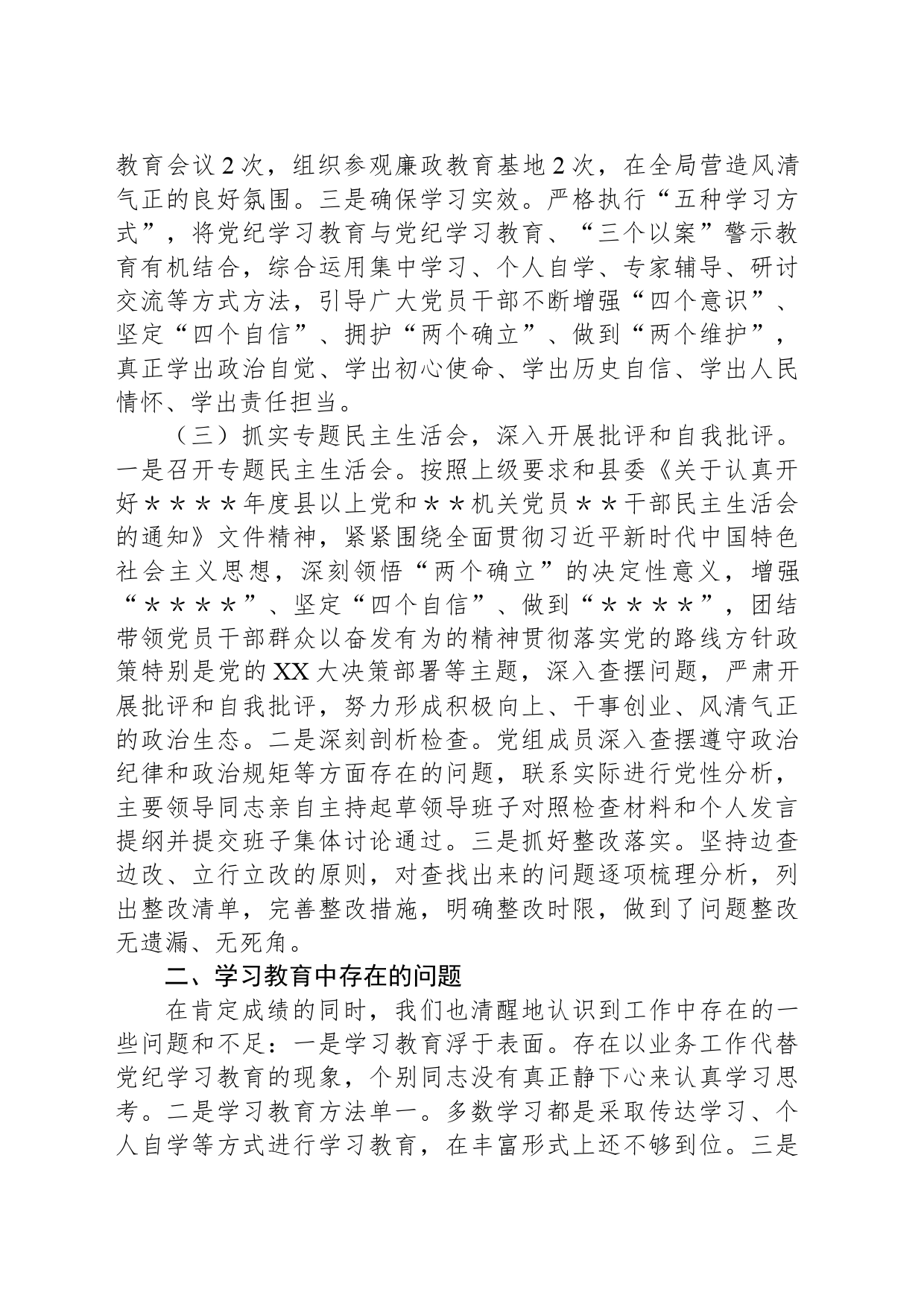 xx县司法局党纪学习教育工作总结_第2页