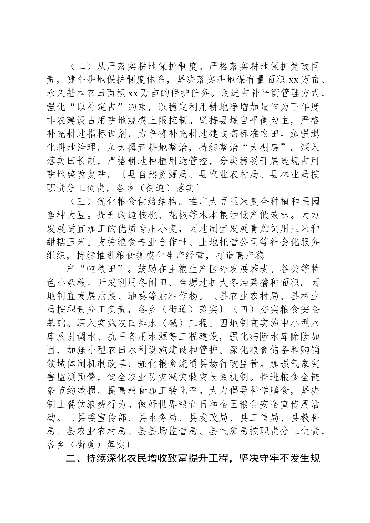 xx县学习运用“千村示范、万村整治”工程经验有力有效推进乡村全面振兴实施方案_第2页