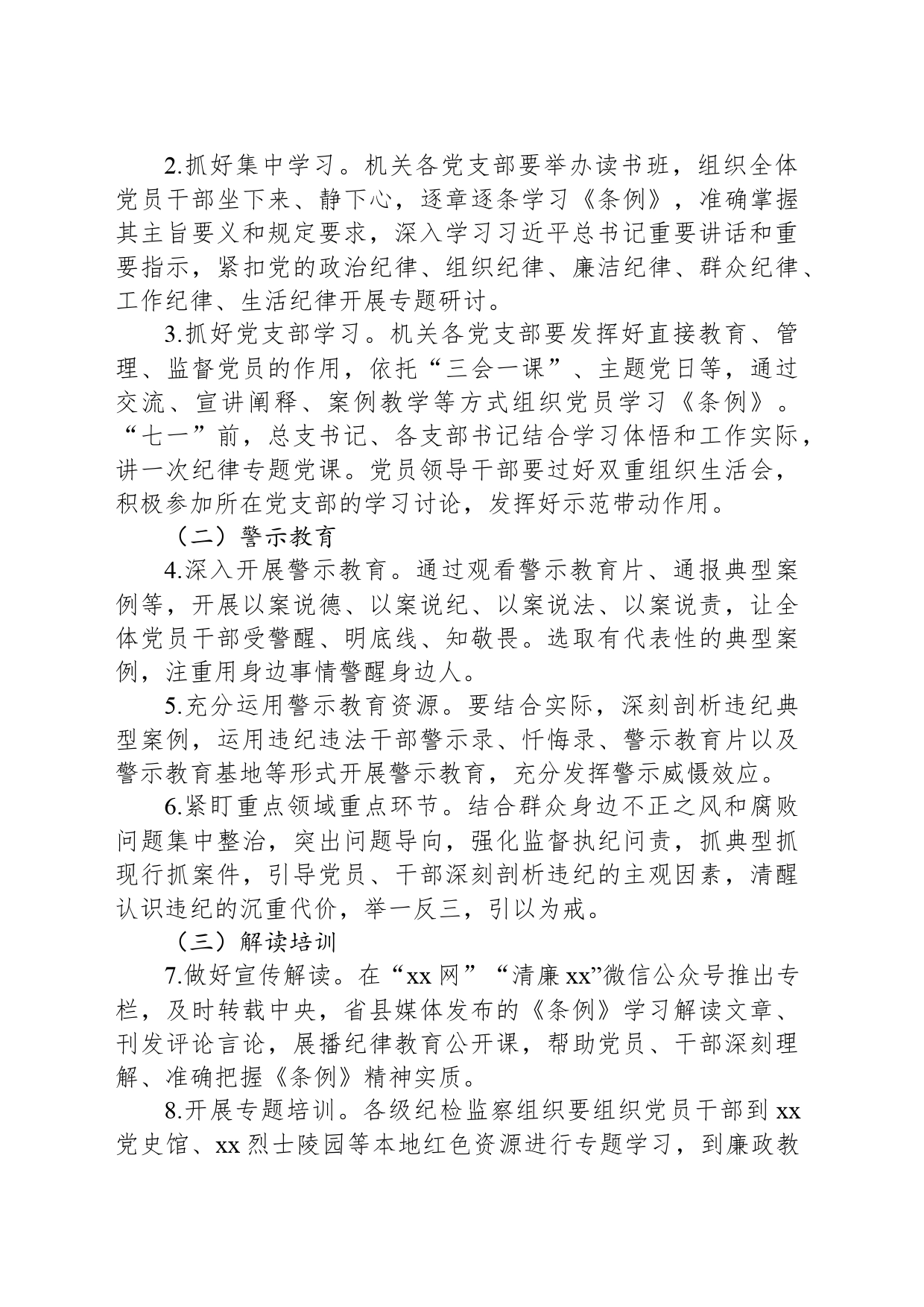 xx县纪委开展党纪学习教育实施方案_第2页