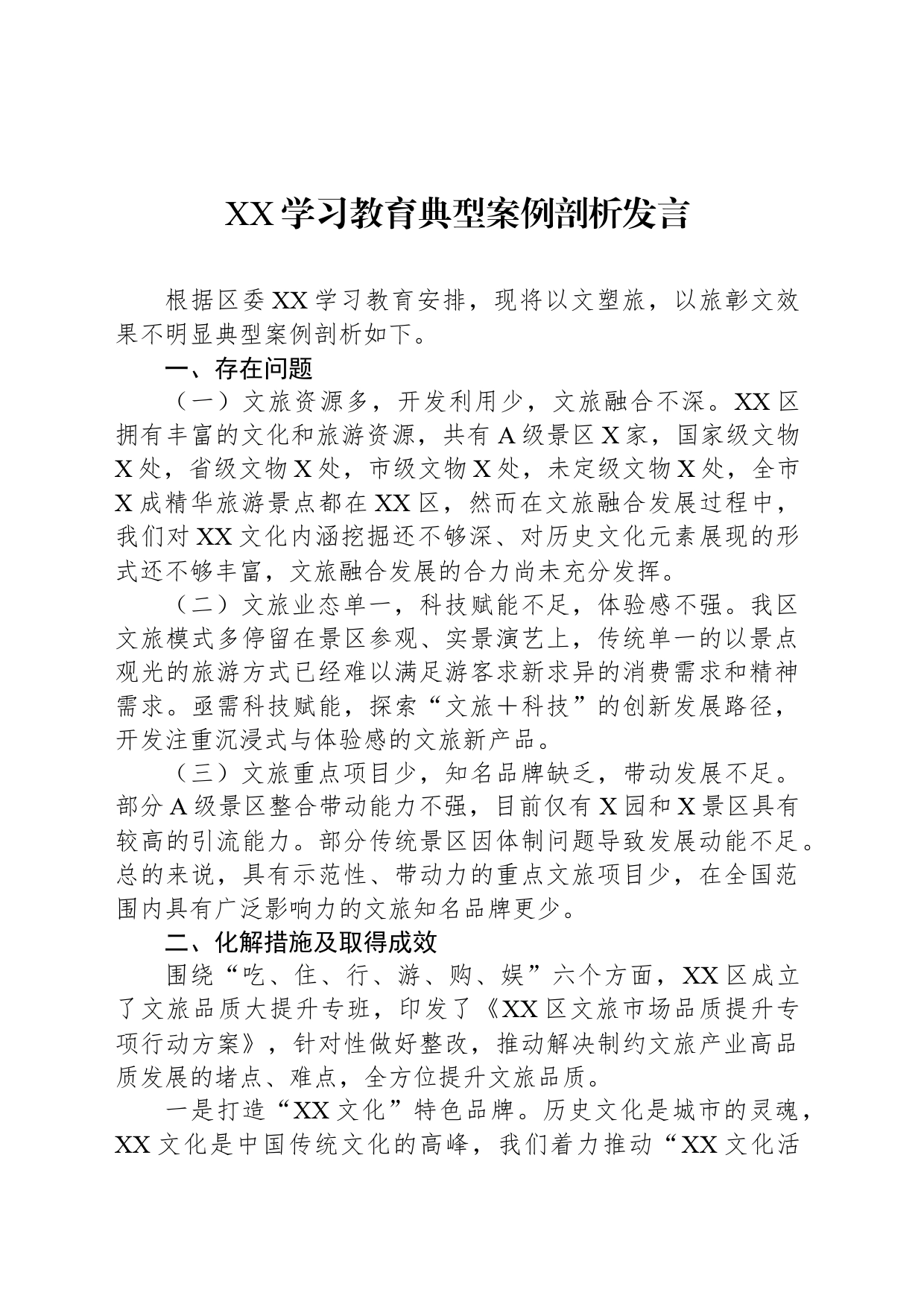 XX学习教育典型案例剖析发言_第1页