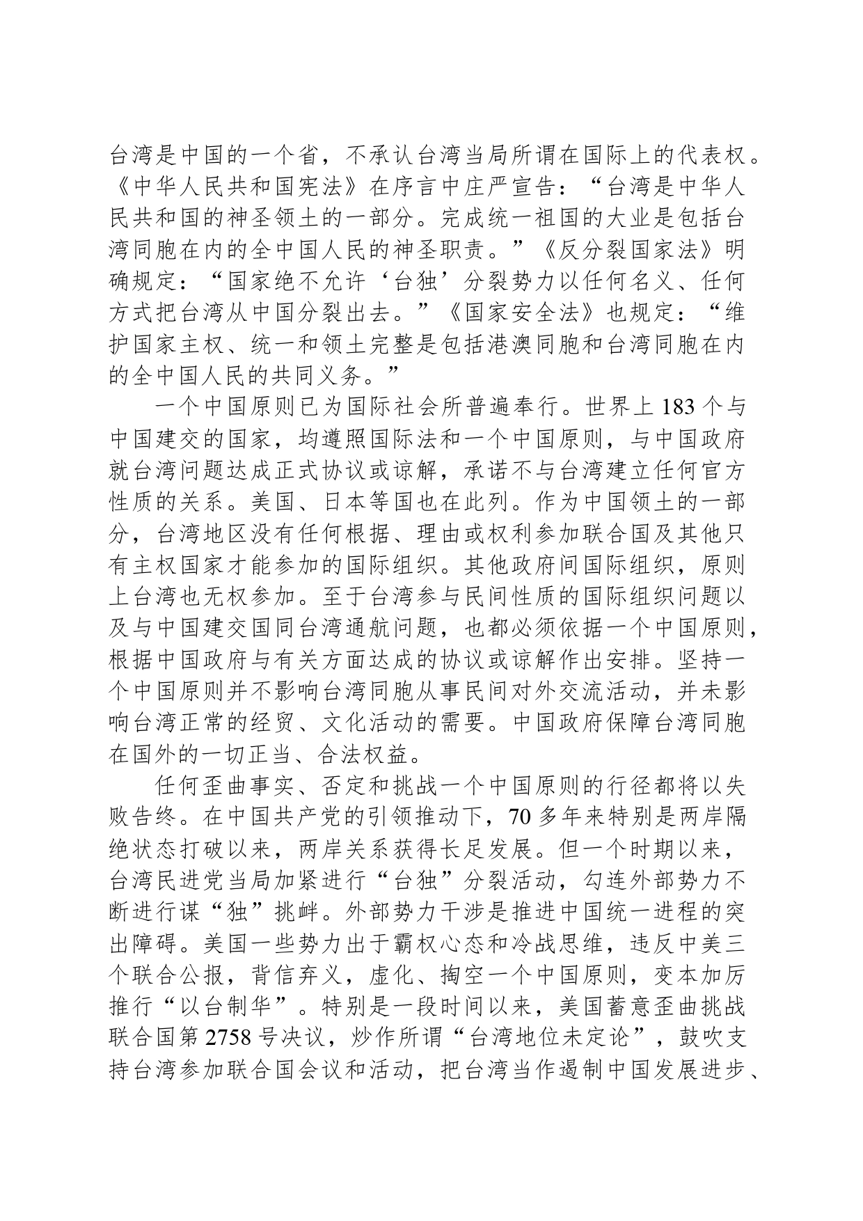 一个中国原则的国际法理清清楚楚_第2页