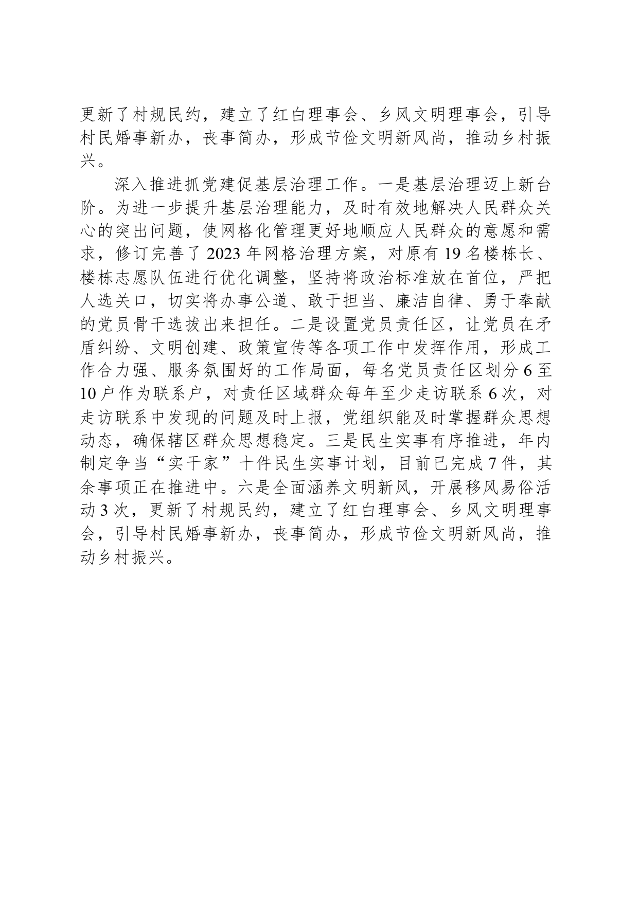 xx村党总支：加强党建引领 提升服务水平_第2页