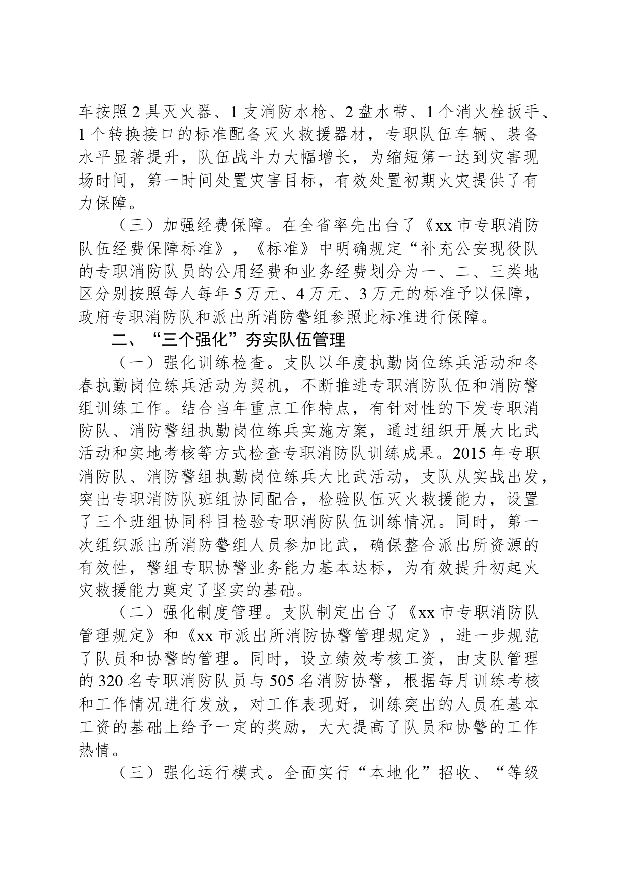 专职消防队伍建设交流材料_第2页