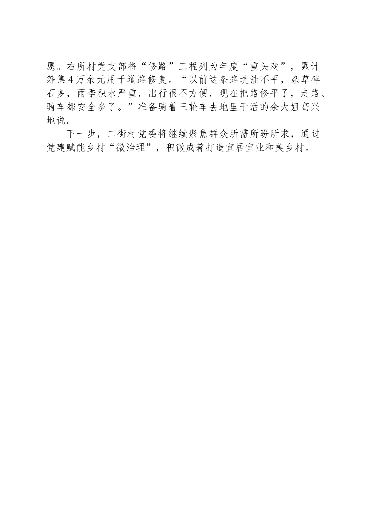 xx村：党建赋能乡村“微治理”_第2页