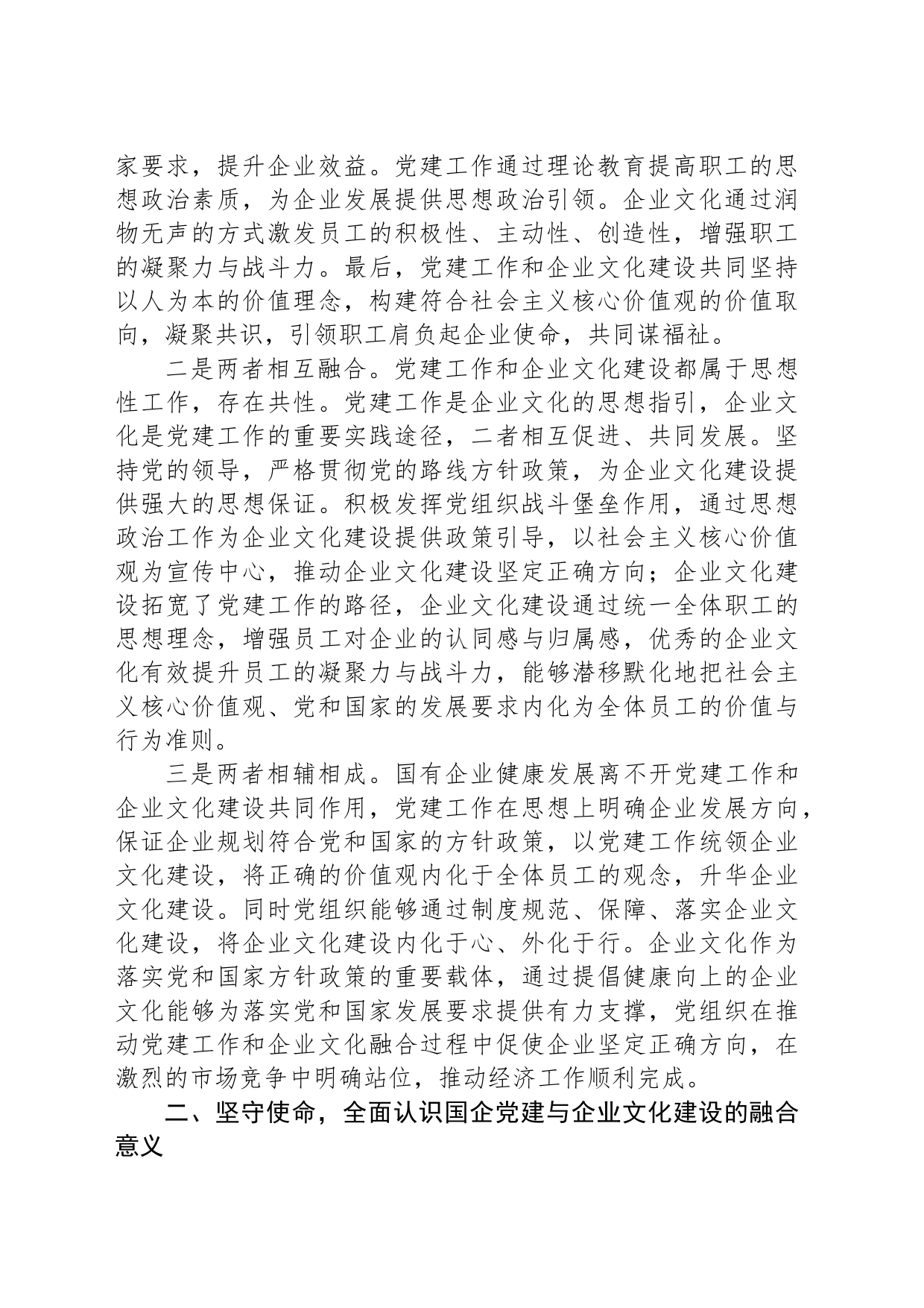 专题党课：坚持党建引领不断推进国有企业文化建设_第2页