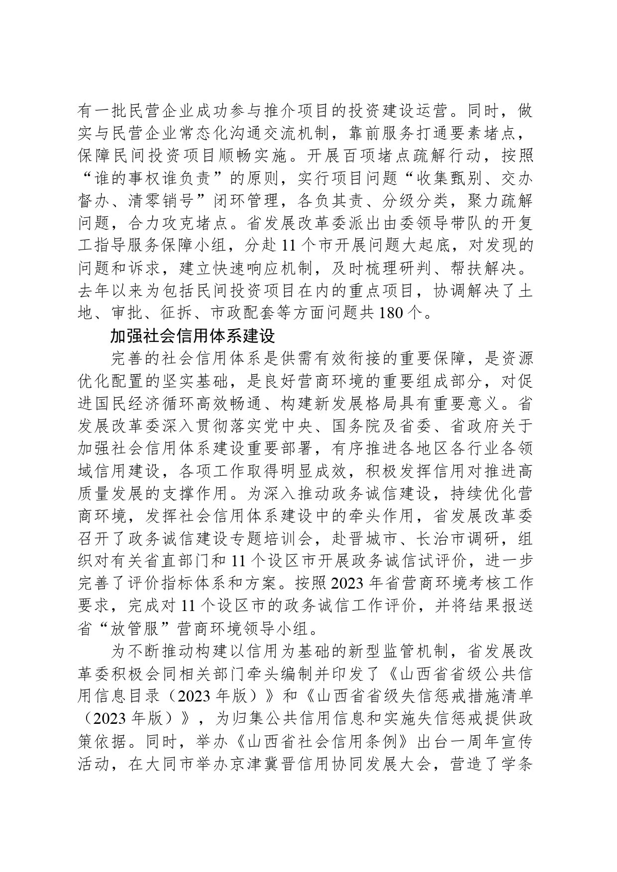 XX省XX委着力营造风清气正干事创业浓厚氛围_第2页