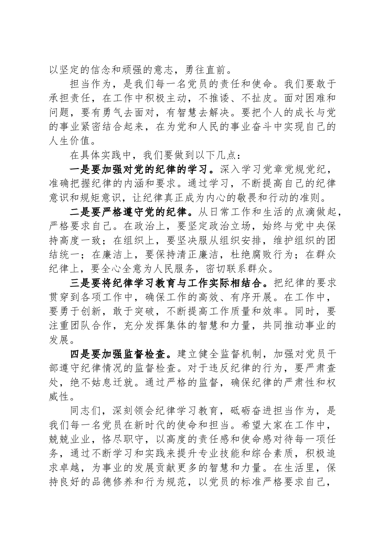 专题党课：深刻领会学习教育，砥砺奋进担当作为_第2页