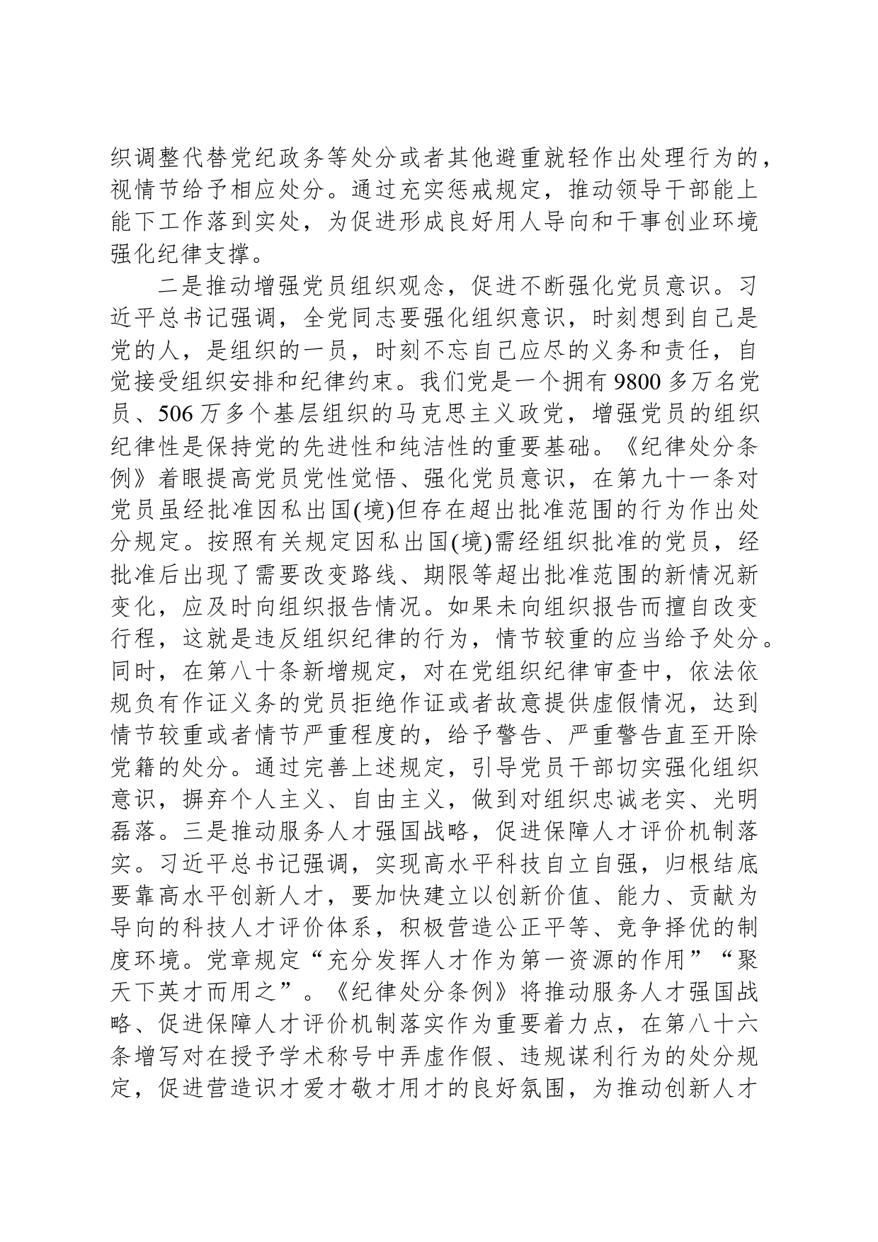 严明党的组织纪律 增强组织纪律性——《条例》组织纪律解读_第2页