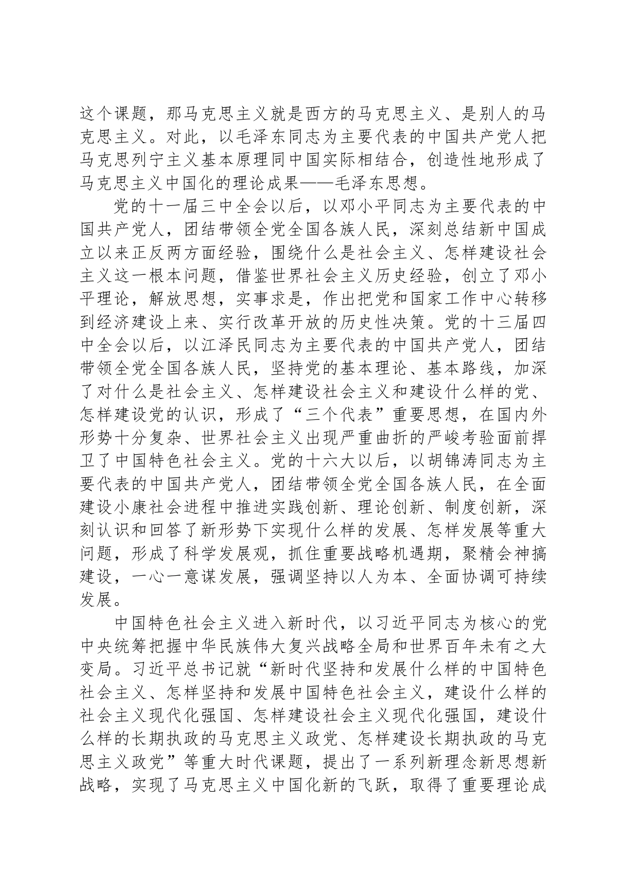中国共产党把握历史主动的内在逻辑_第2页