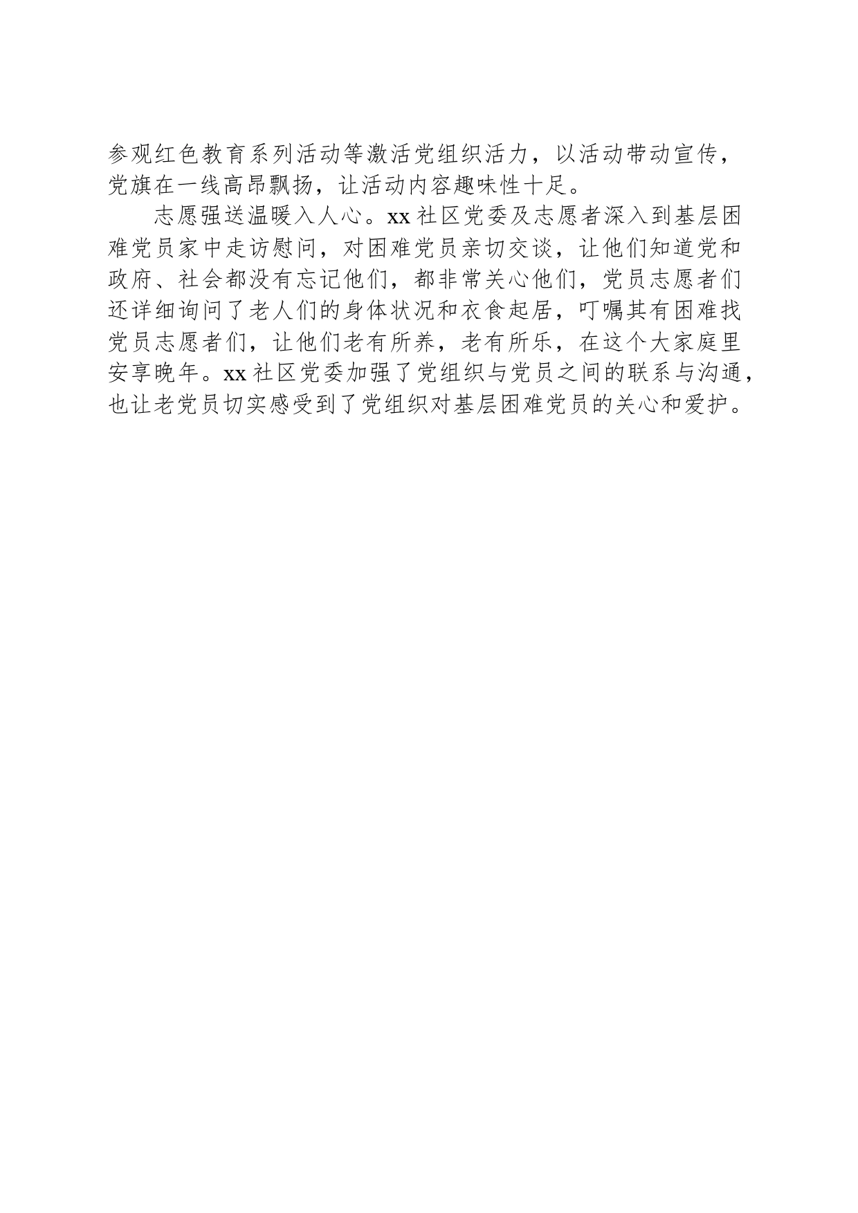 xx街道xx社区：党建“强” 助推支部“入人心”_第2页