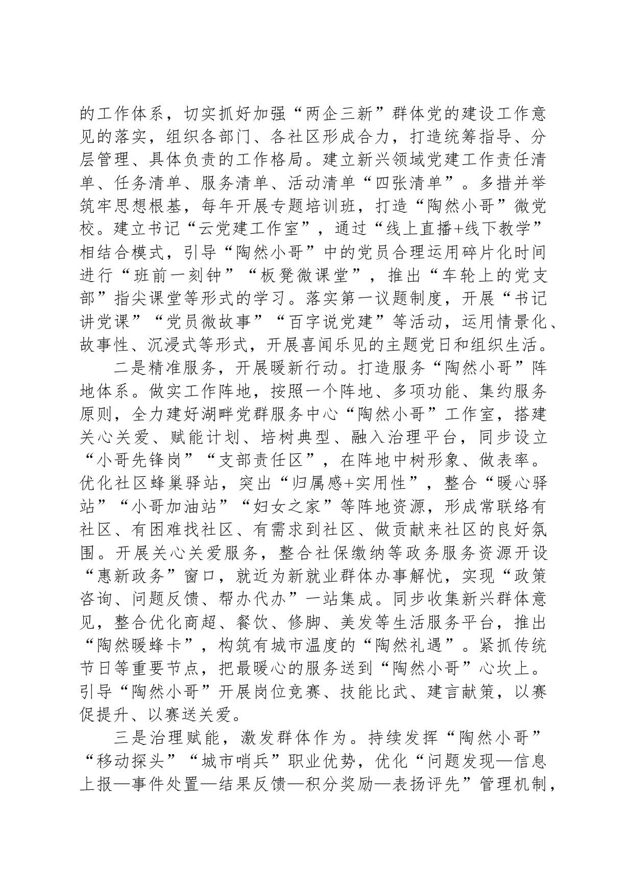 XX街道充分发挥“两企三新”功能 深入推进“陶然小哥”党建引领工作_第2页