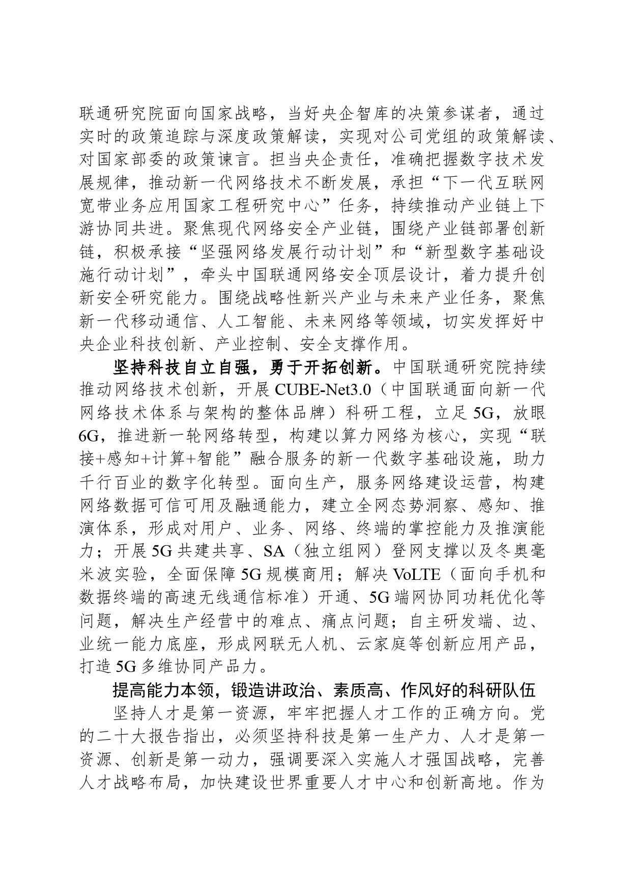 中国联通研究院：弘扬红色通信精神 践行科技创新使命_第2页