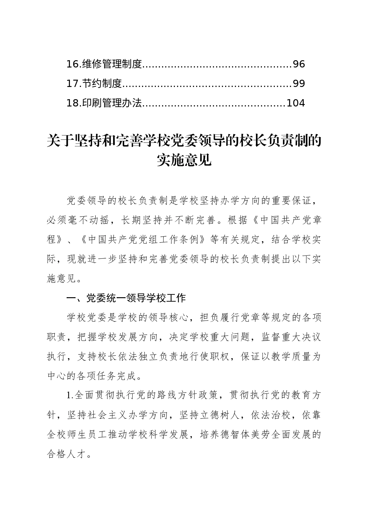 中学制度汇编材料（18篇）_第2页