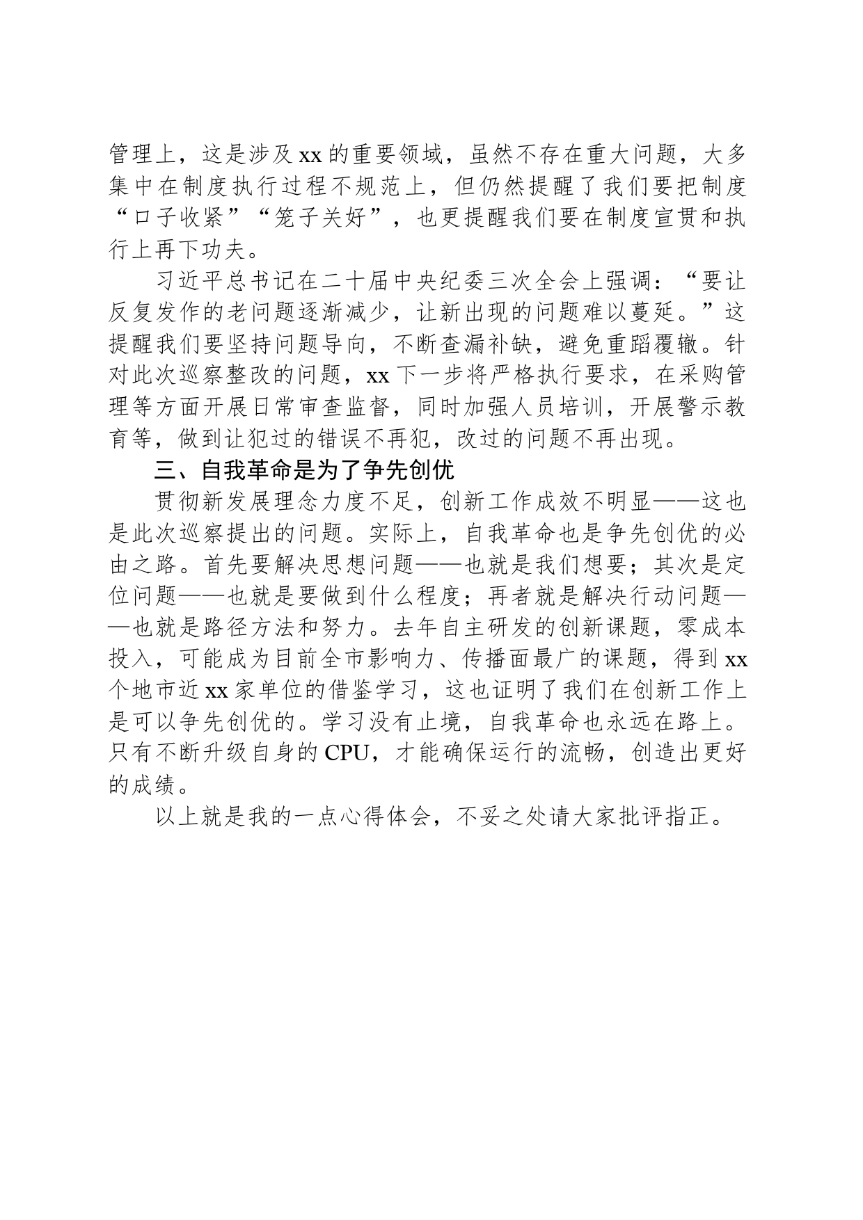 中心组关于不断推进党的自我革命主题发言_第2页